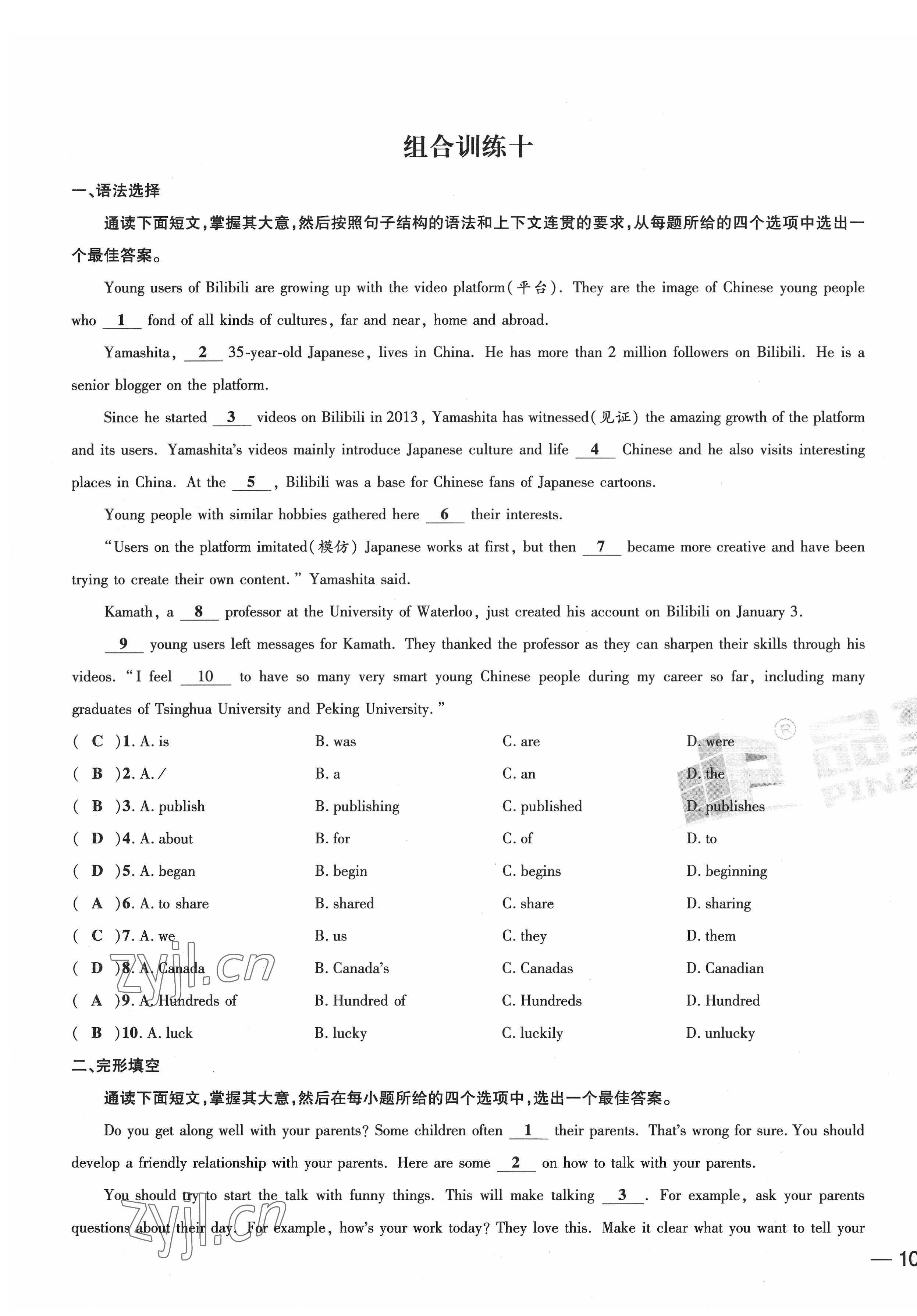 2022年新一線必刷卷英語廣東專版 第19頁