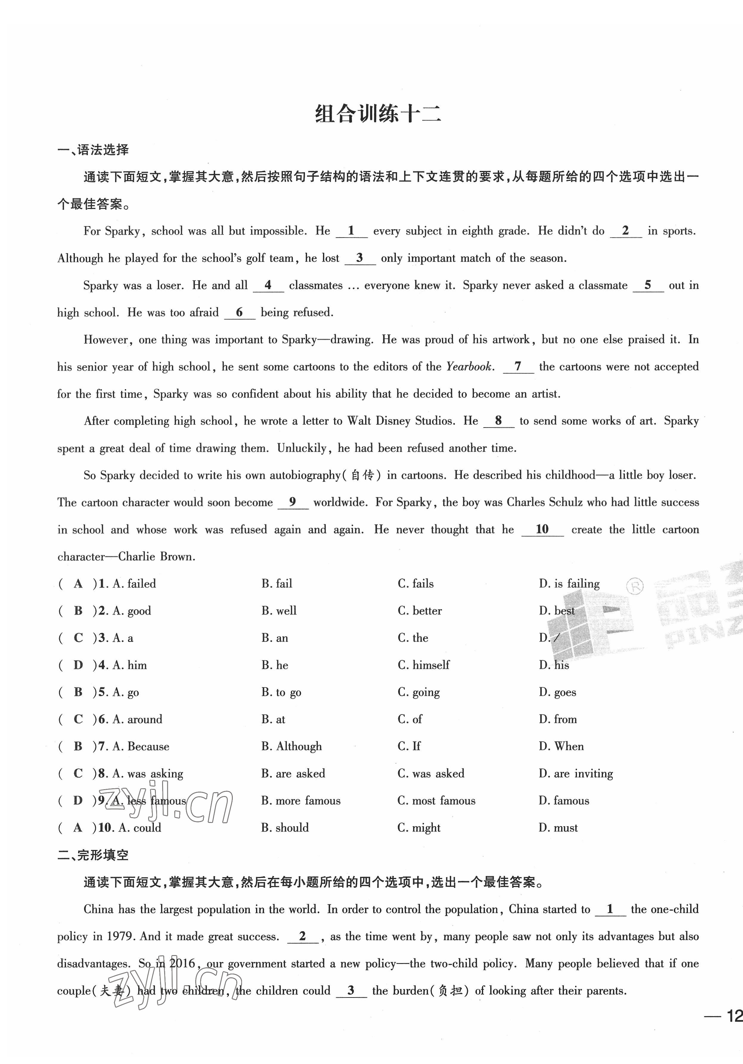 2022年新一線必刷卷英語廣東專版 第23頁
