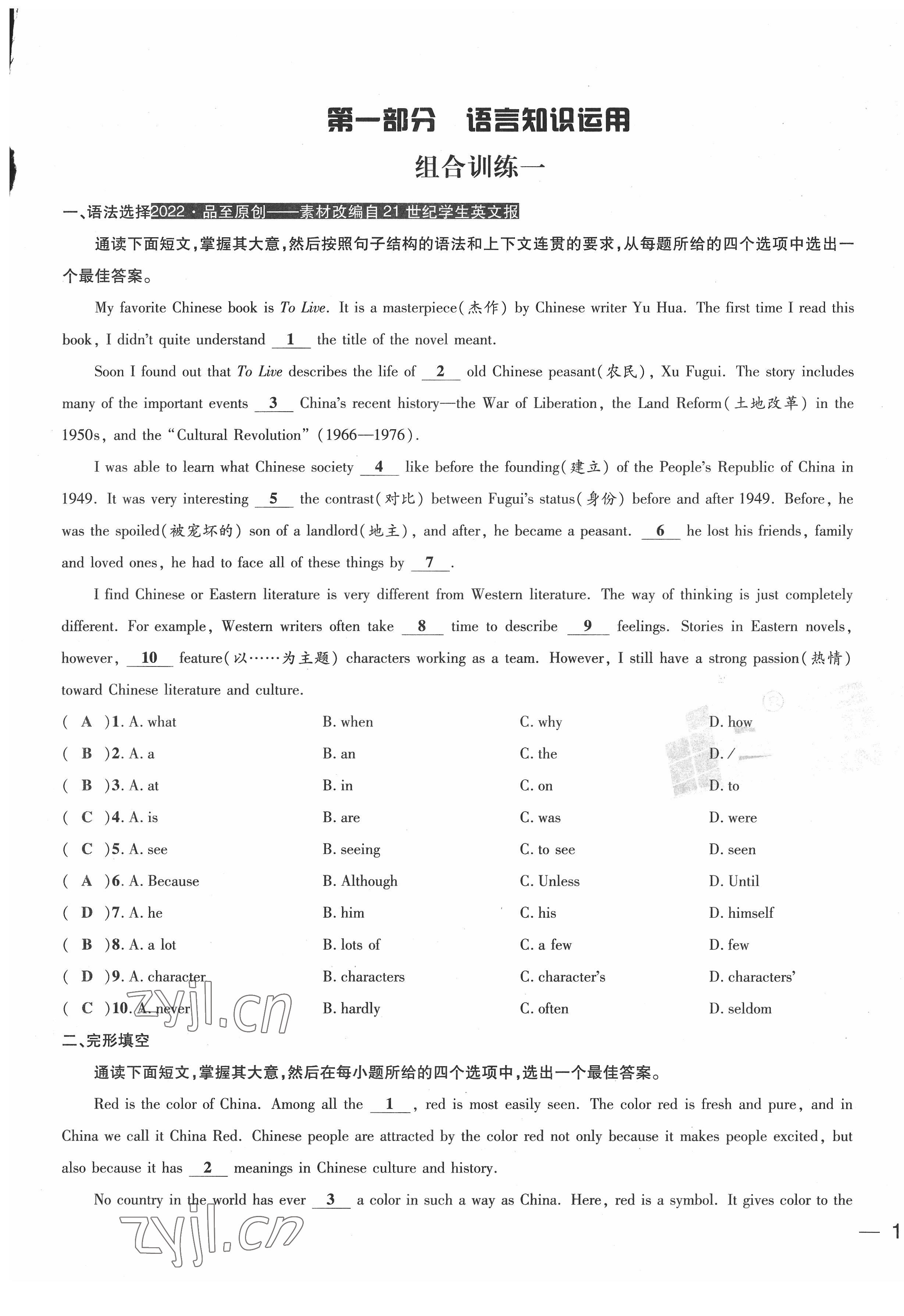 2022年新一線必刷卷英語廣東專版 第1頁
