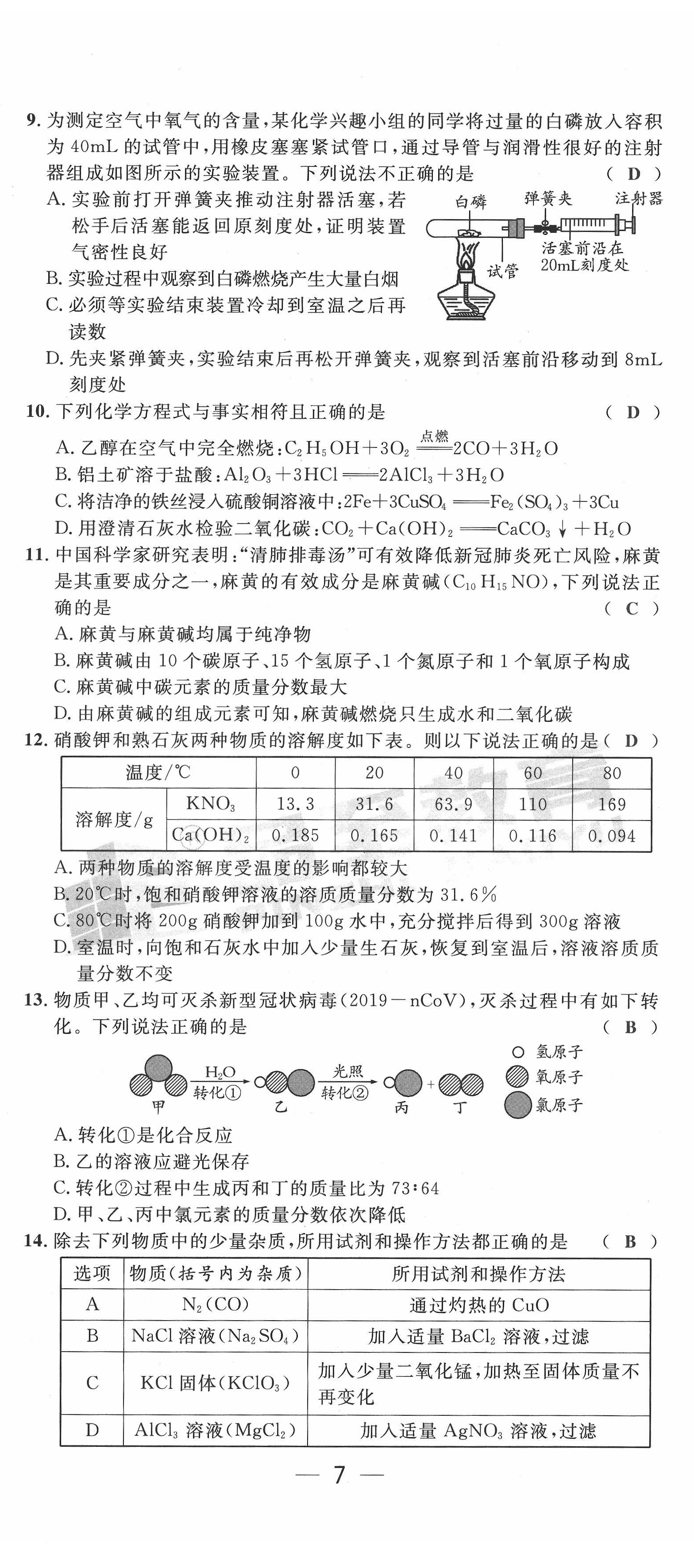2022年新一線必刷卷化學廣東專版 第16頁