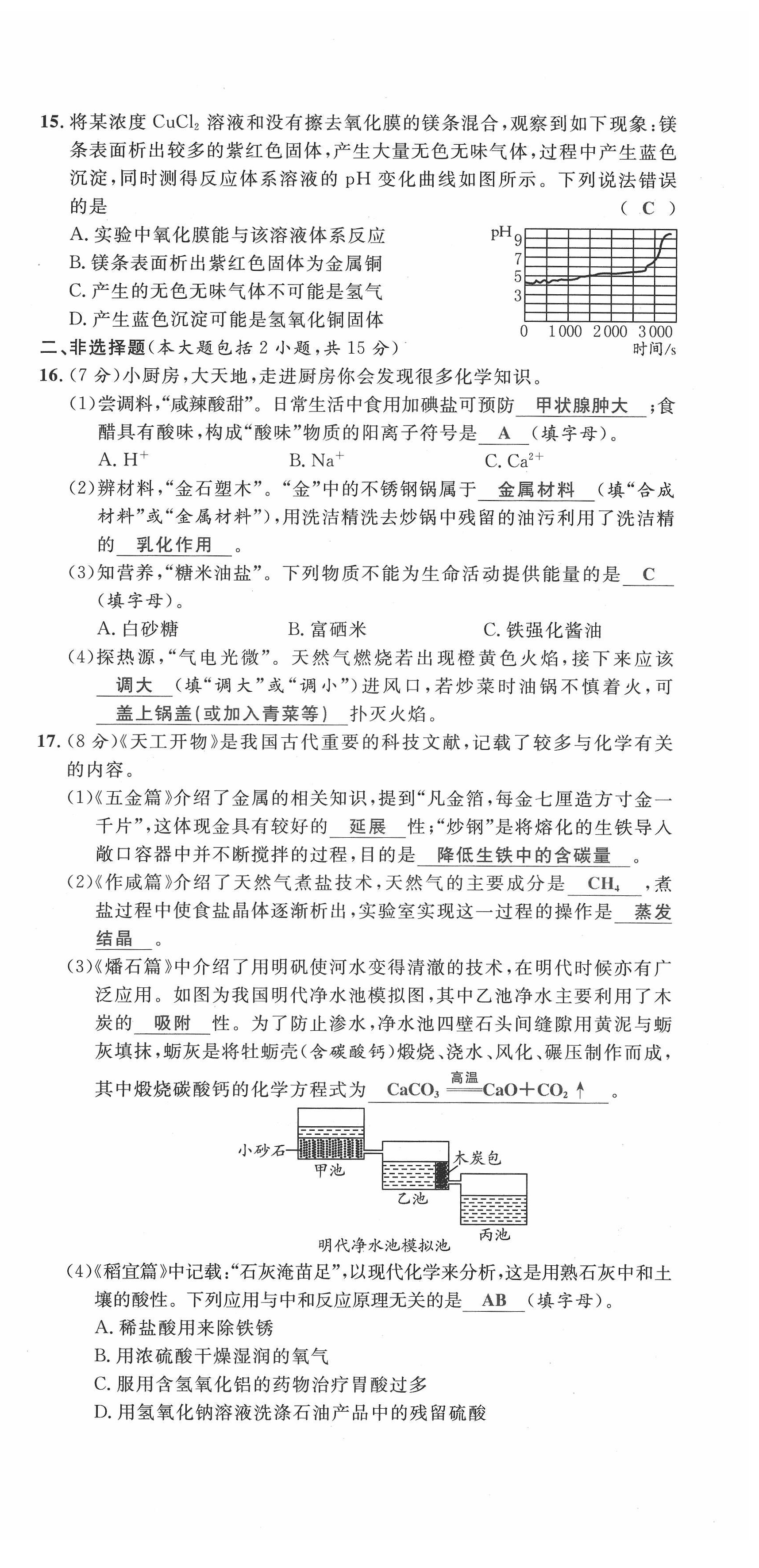 2022年新一線必刷卷化學廣東專版 第17頁