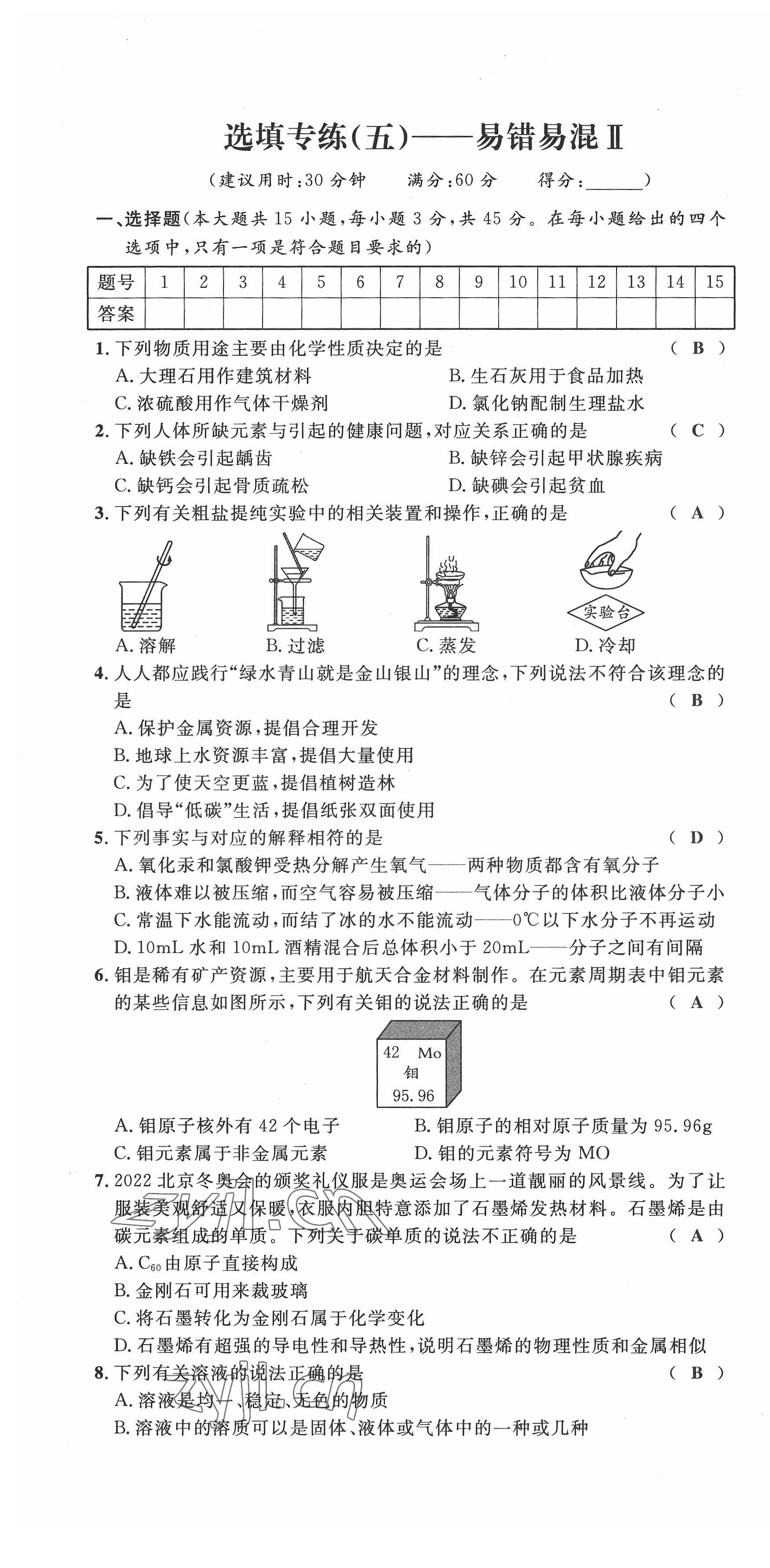 2022年新一線必刷卷化學廣東專版 第21頁