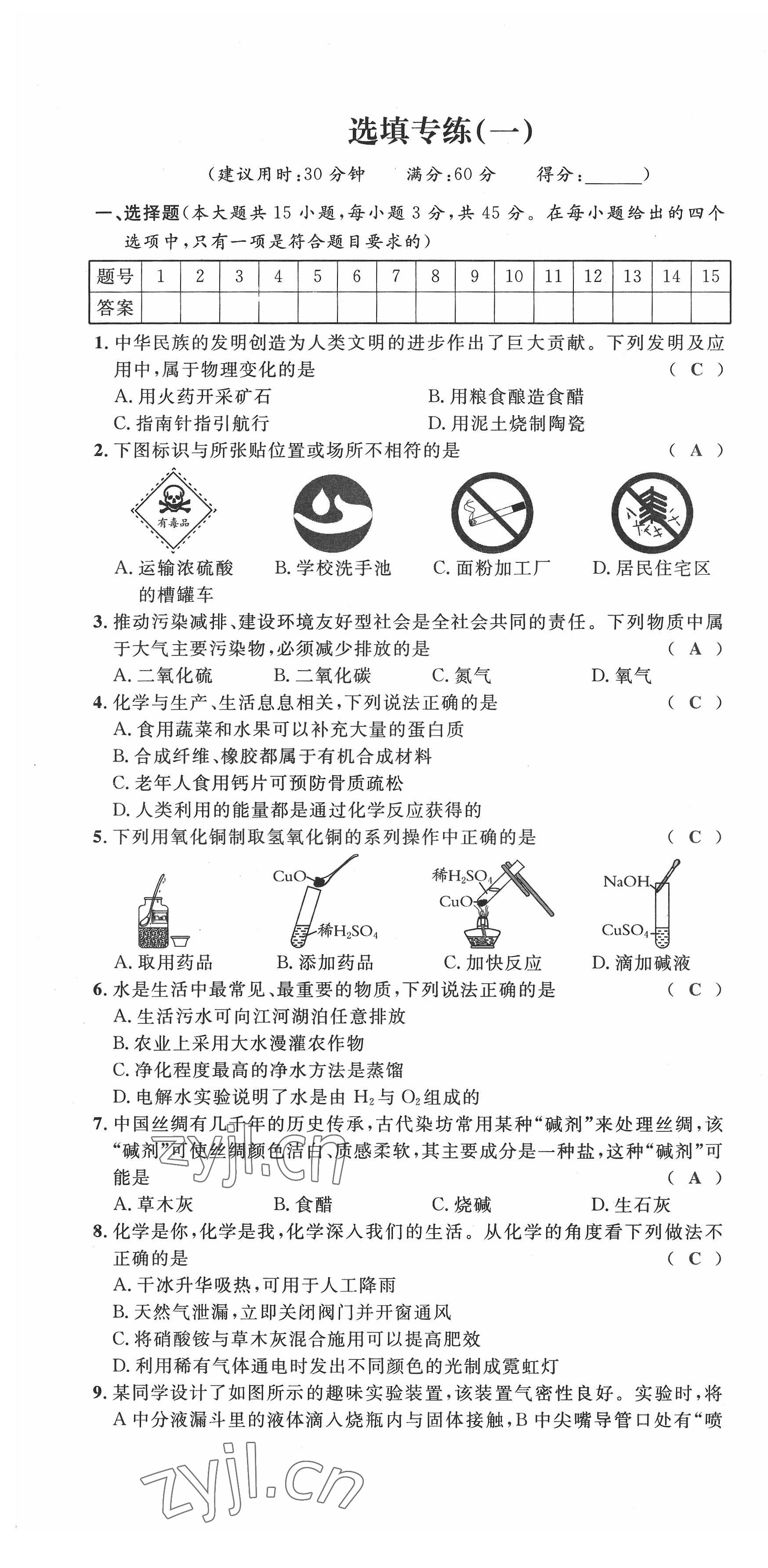 2022年新一線必刷卷化學廣東專版 第9頁