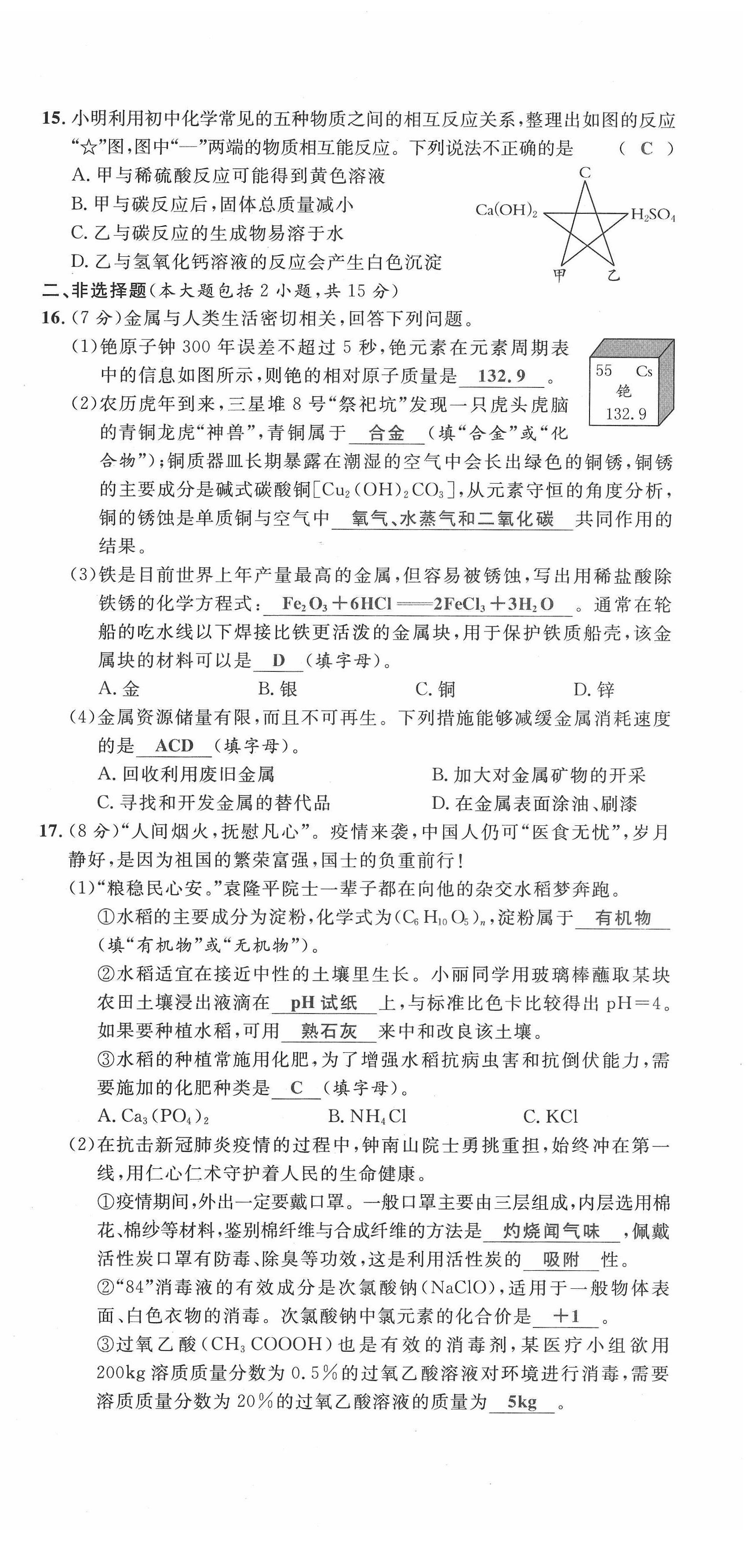 2022年新一線必刷卷化學廣東專版 第11頁