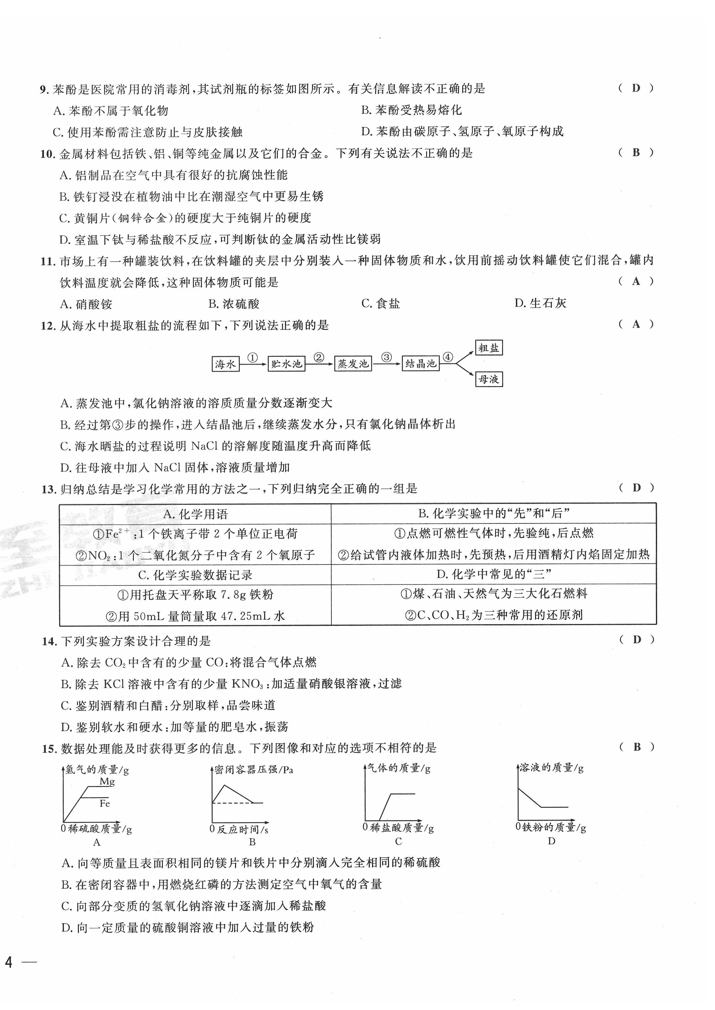 2022年新一線必刷卷化學廣東專版 第8頁