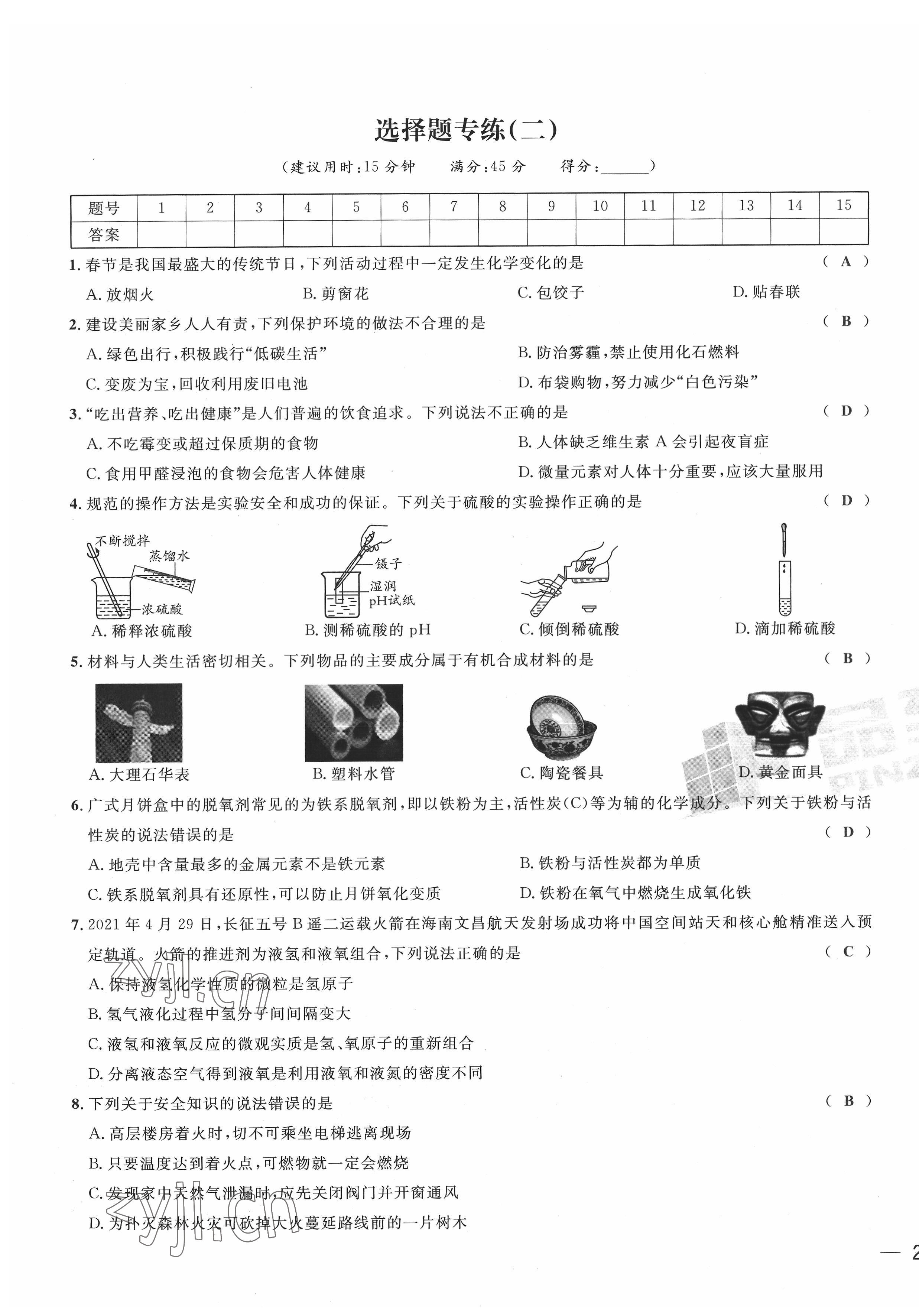 2022年新一線必刷卷化學廣東專版 第3頁