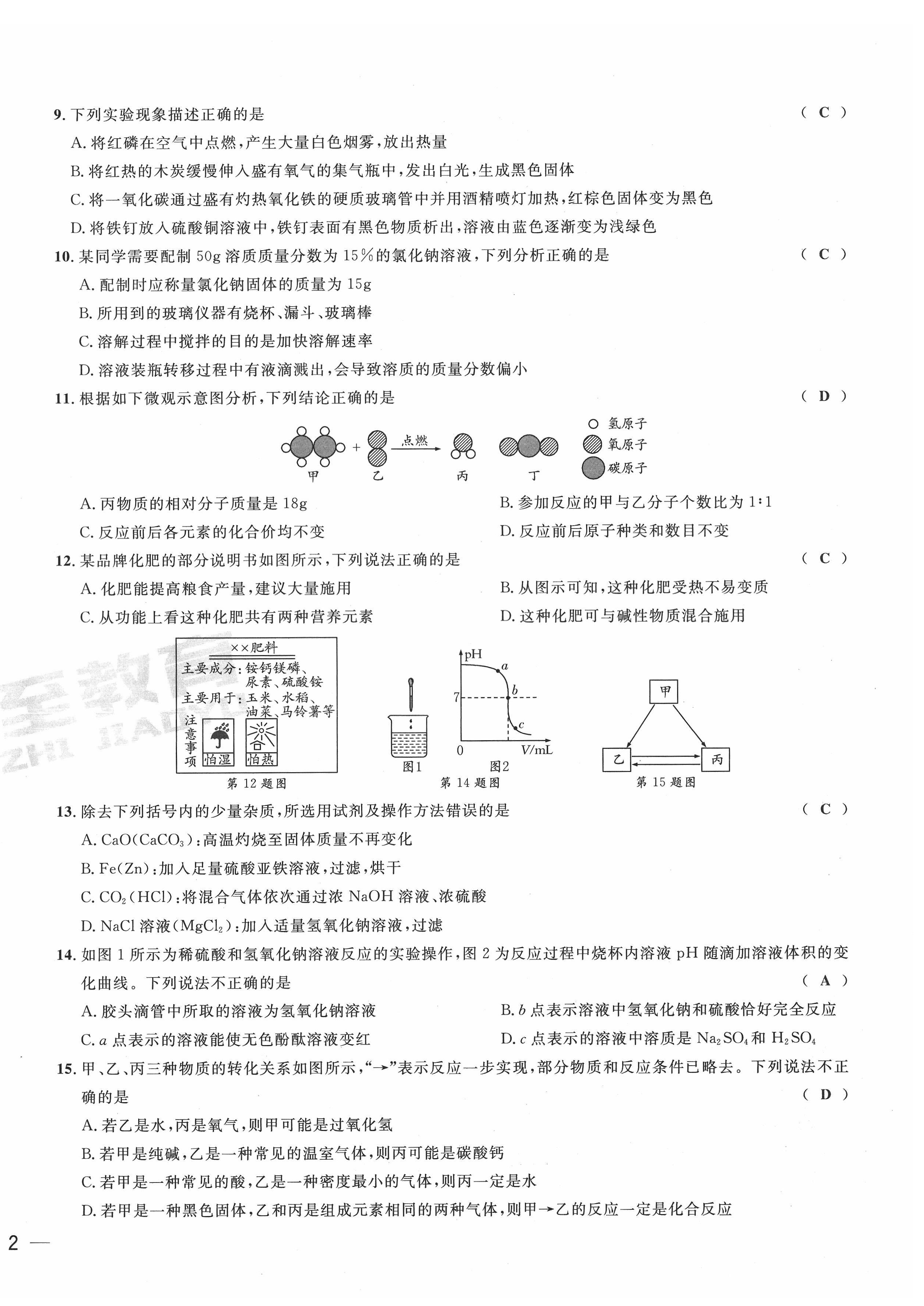 2022年新一線必刷卷化學廣東專版 第4頁