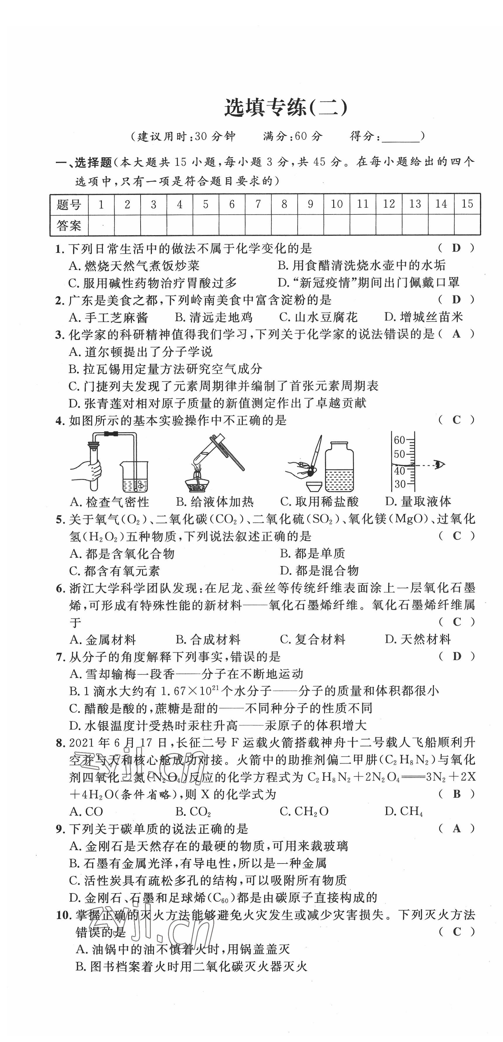 2022年新一線必刷卷化學(xué)廣東專版 第12頁