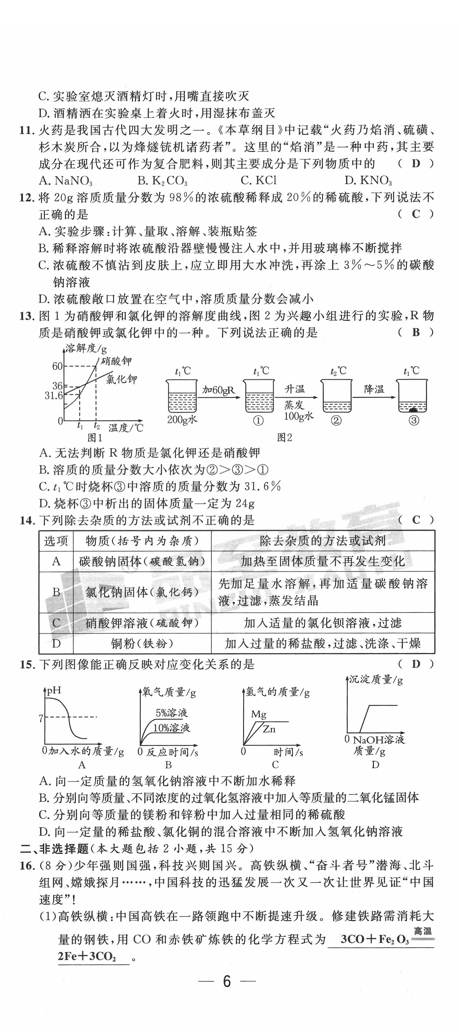 2022年新一線必刷卷化學廣東專版 第13頁