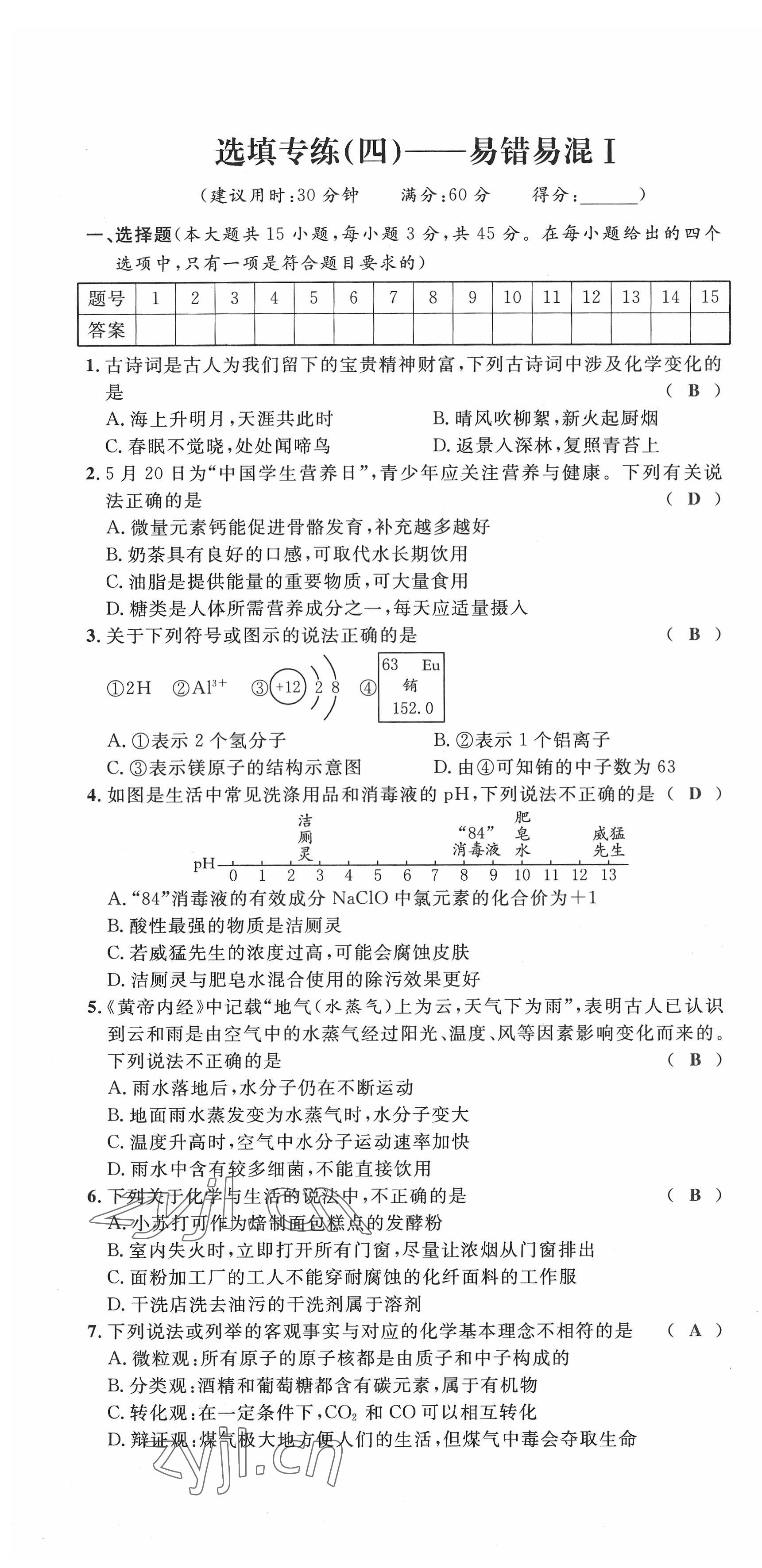 2022年新一線必刷卷化學廣東專版 第18頁
