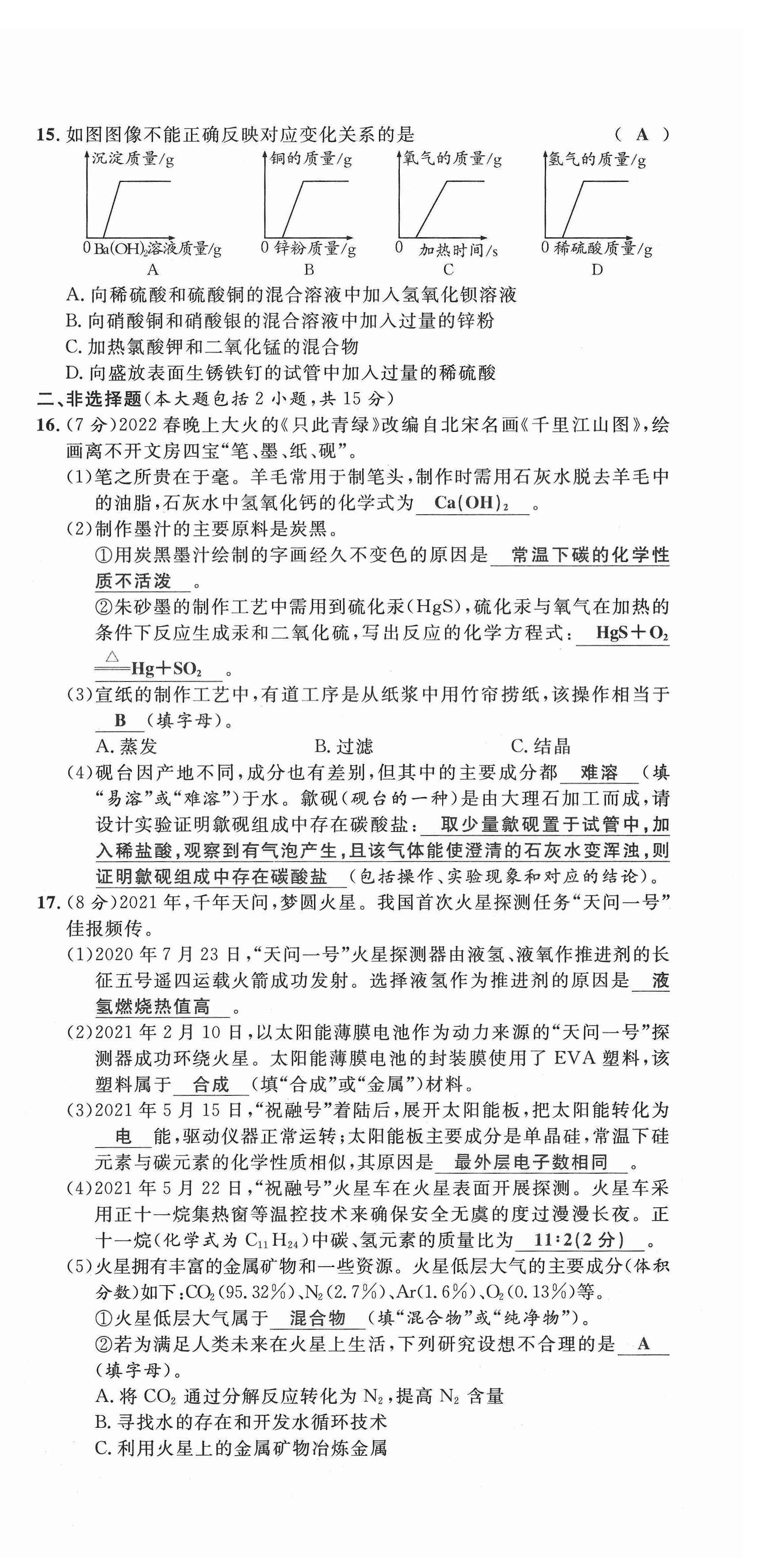 2022年新一線必刷卷化學廣東專版 第20頁