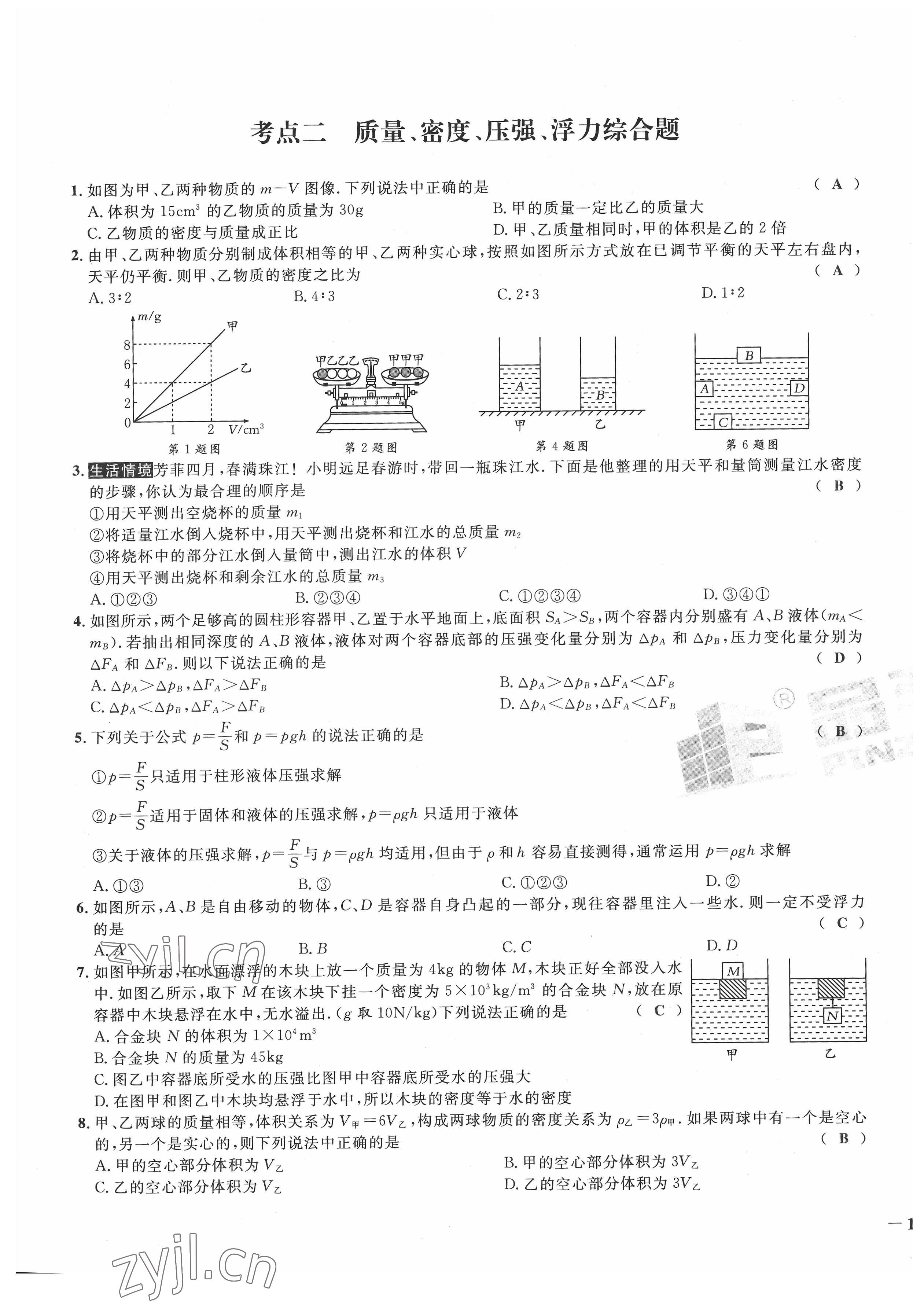 2022年新一線必刷卷物理廣東專版 第21頁
