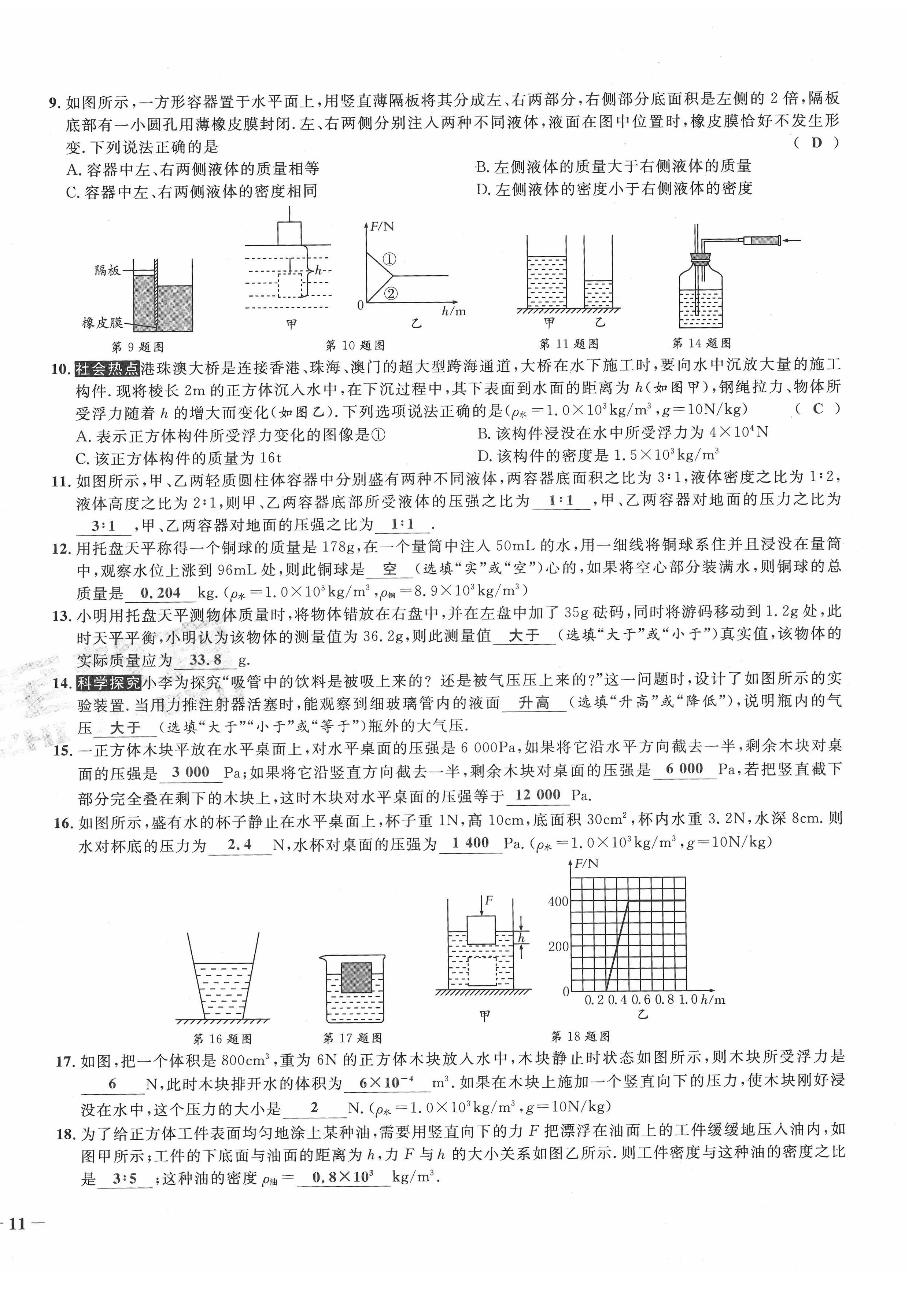2022年新一線必刷卷物理廣東專版 第22頁