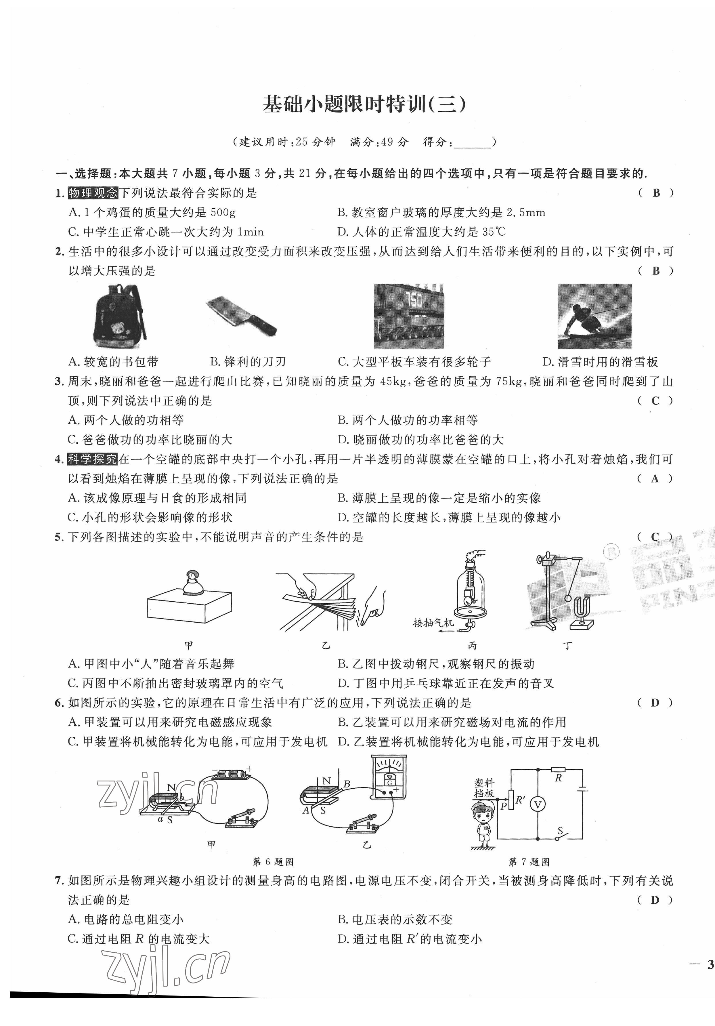 2022年新一線必刷卷物理廣東專版 第5頁