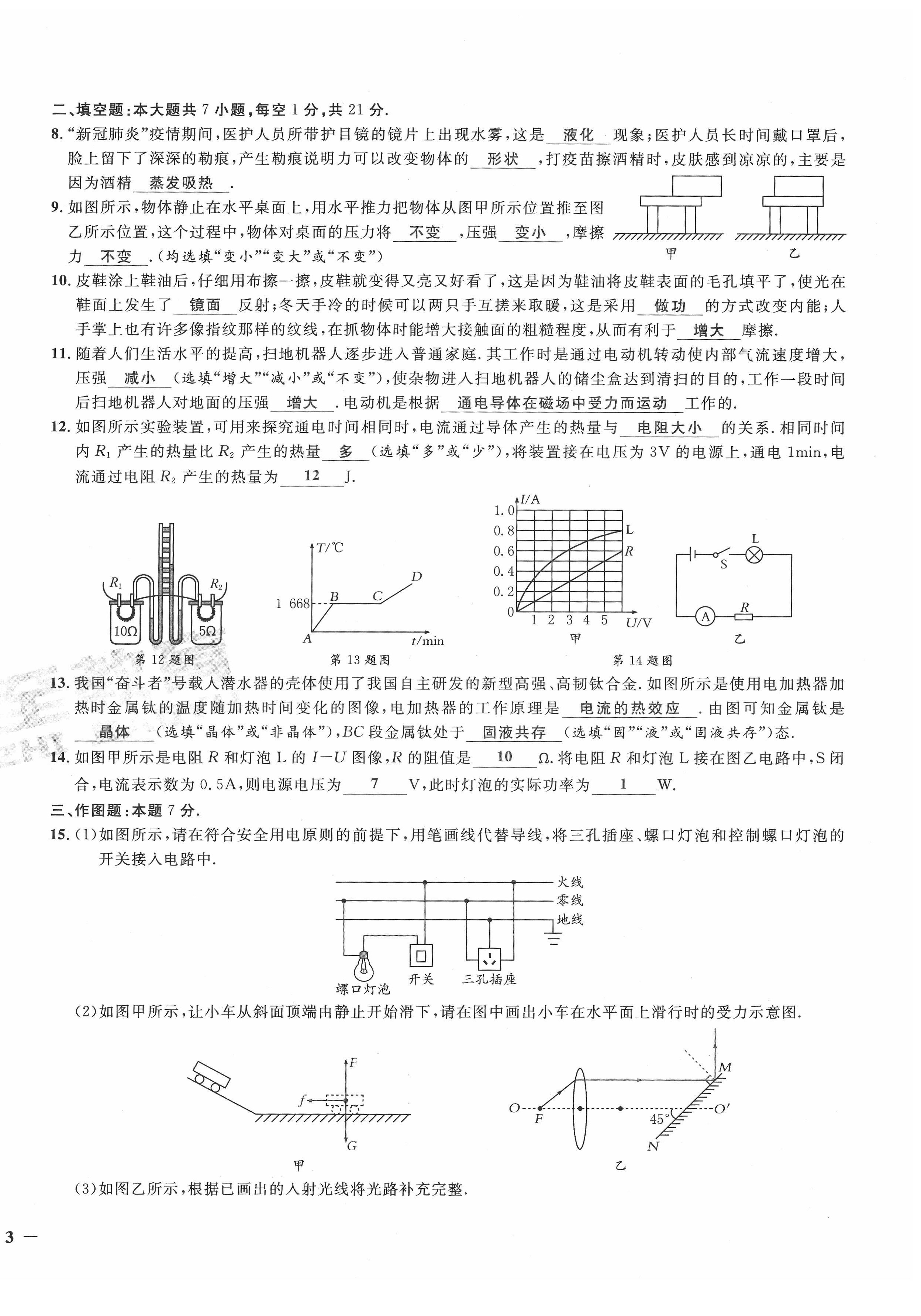 2022年新一線必刷卷物理廣東專版 第6頁