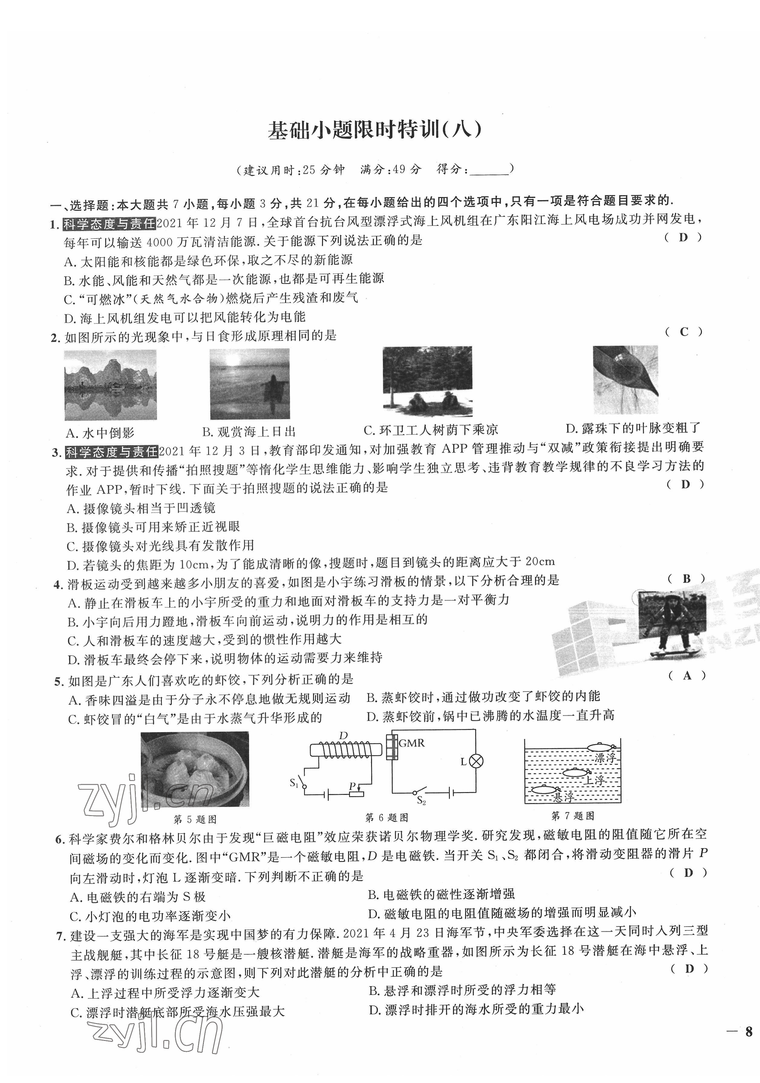 2022年新一線必刷卷物理廣東專版 第15頁
