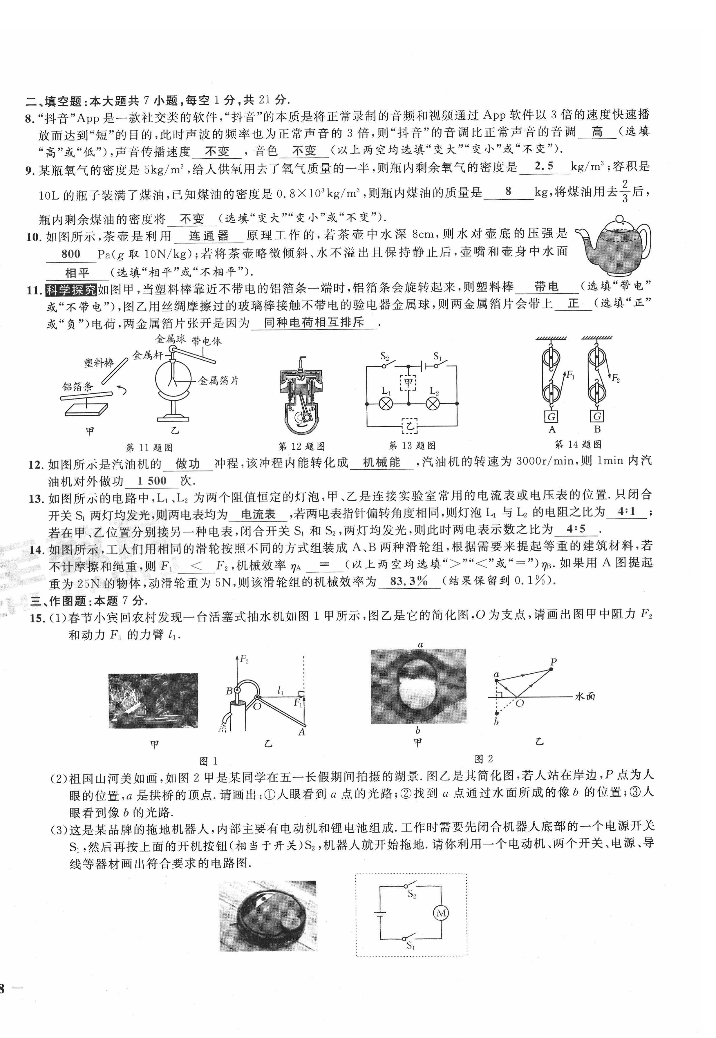 2022年新一線必刷卷物理廣東專版 第16頁(yè)