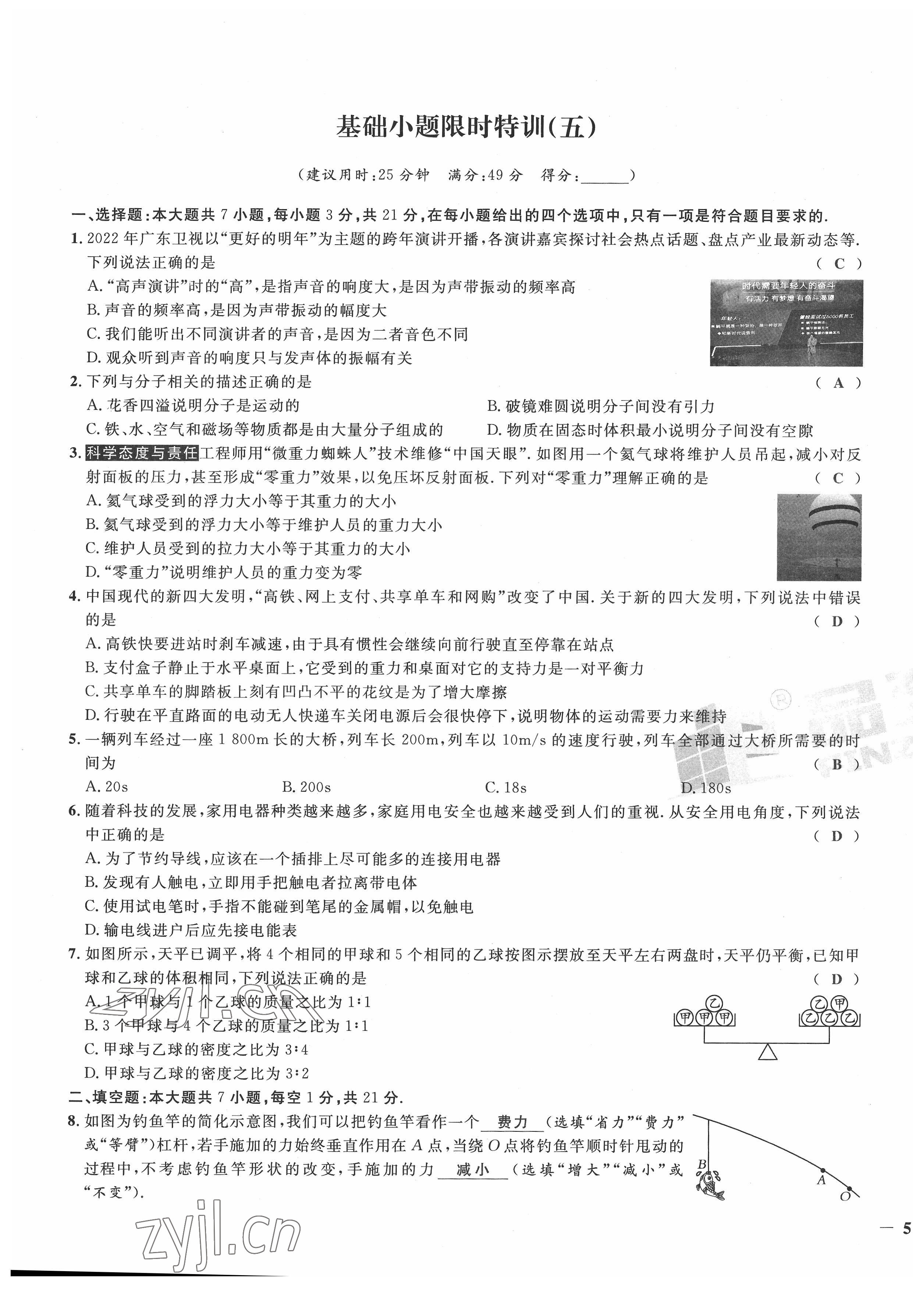 2022年新一線必刷卷物理廣東專版 第9頁