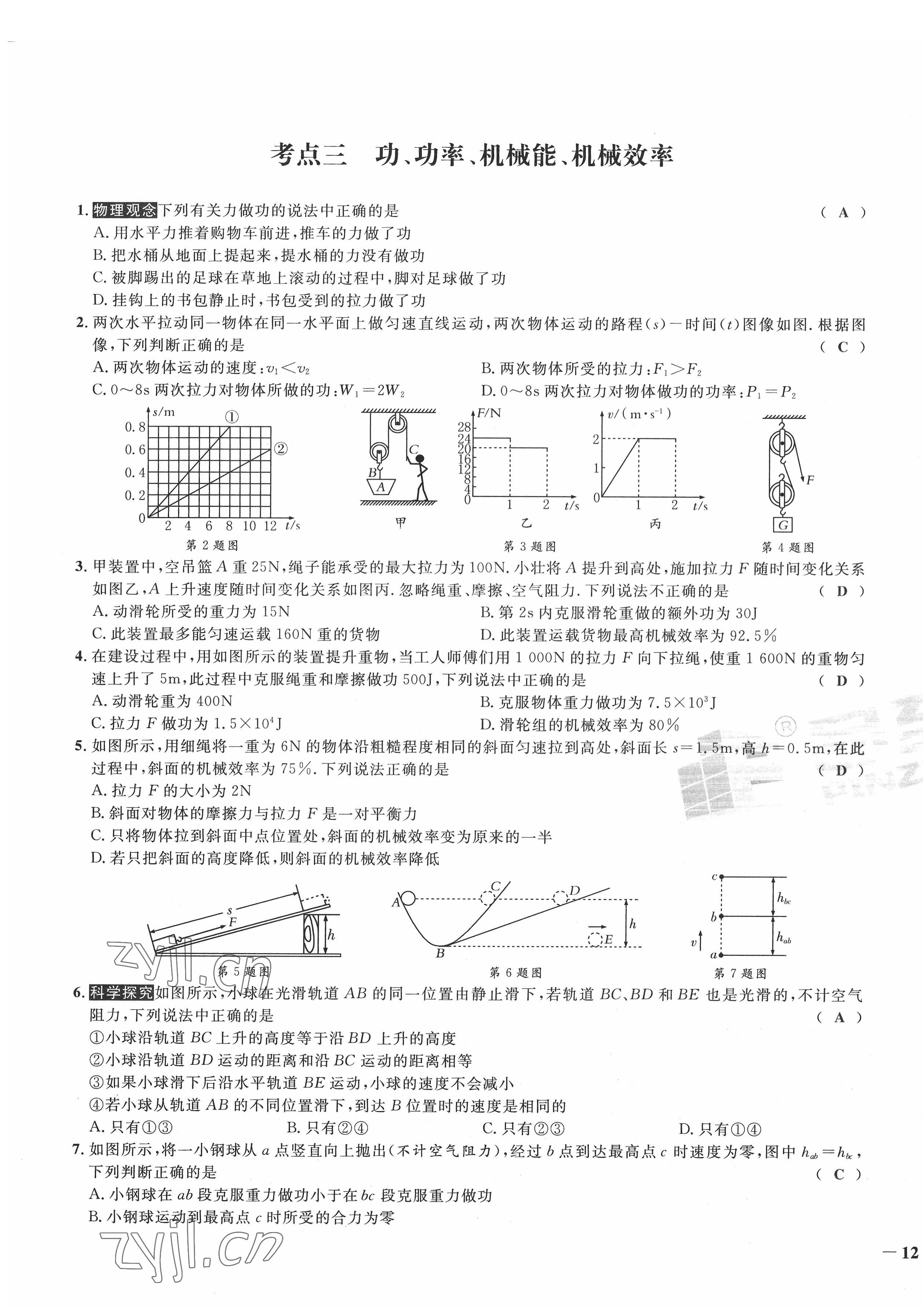 2022年新一線必刷卷物理廣東專版 第23頁