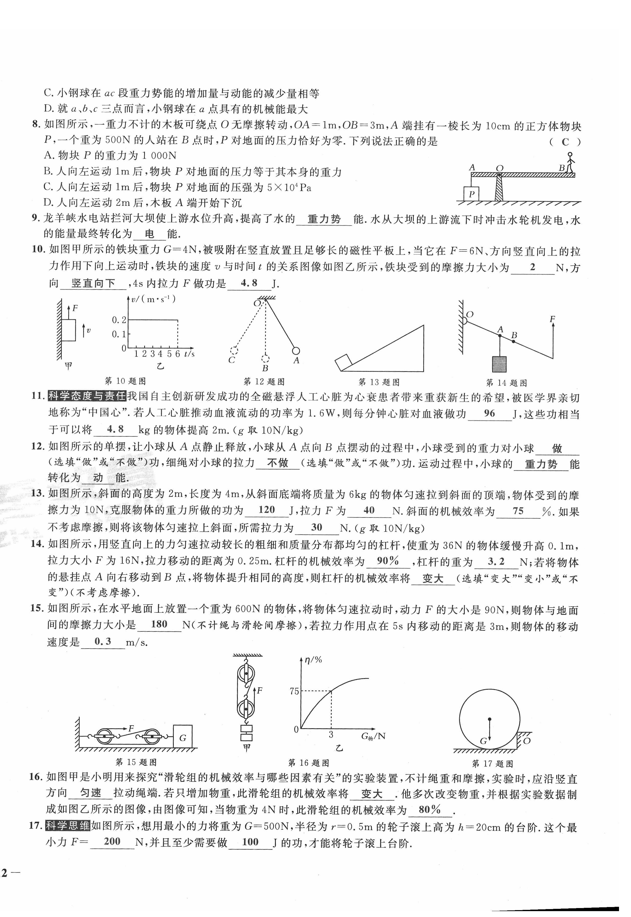 2022年新一線必刷卷物理廣東專版 第24頁