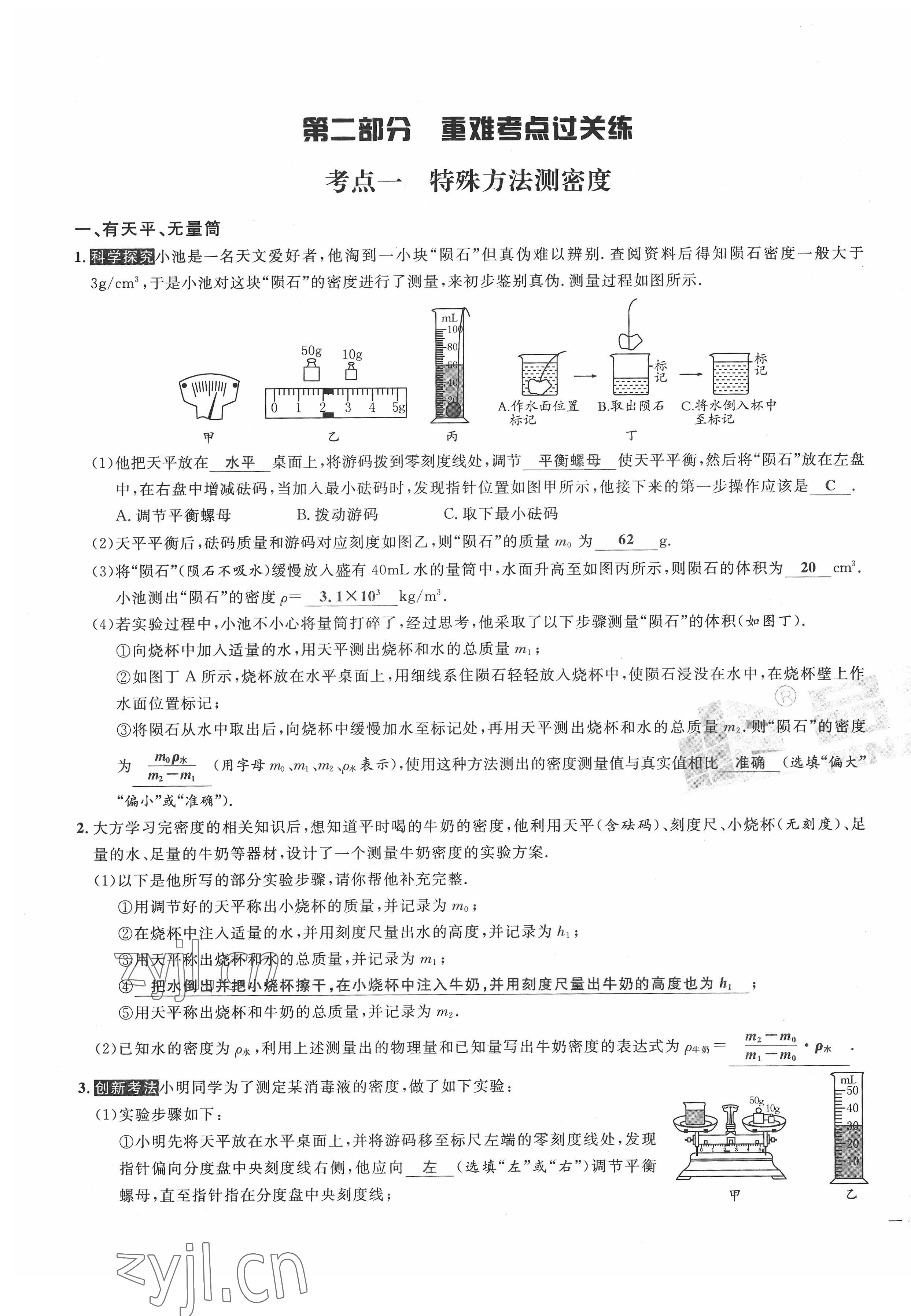 2022年新一線必刷卷物理廣東專版 第17頁