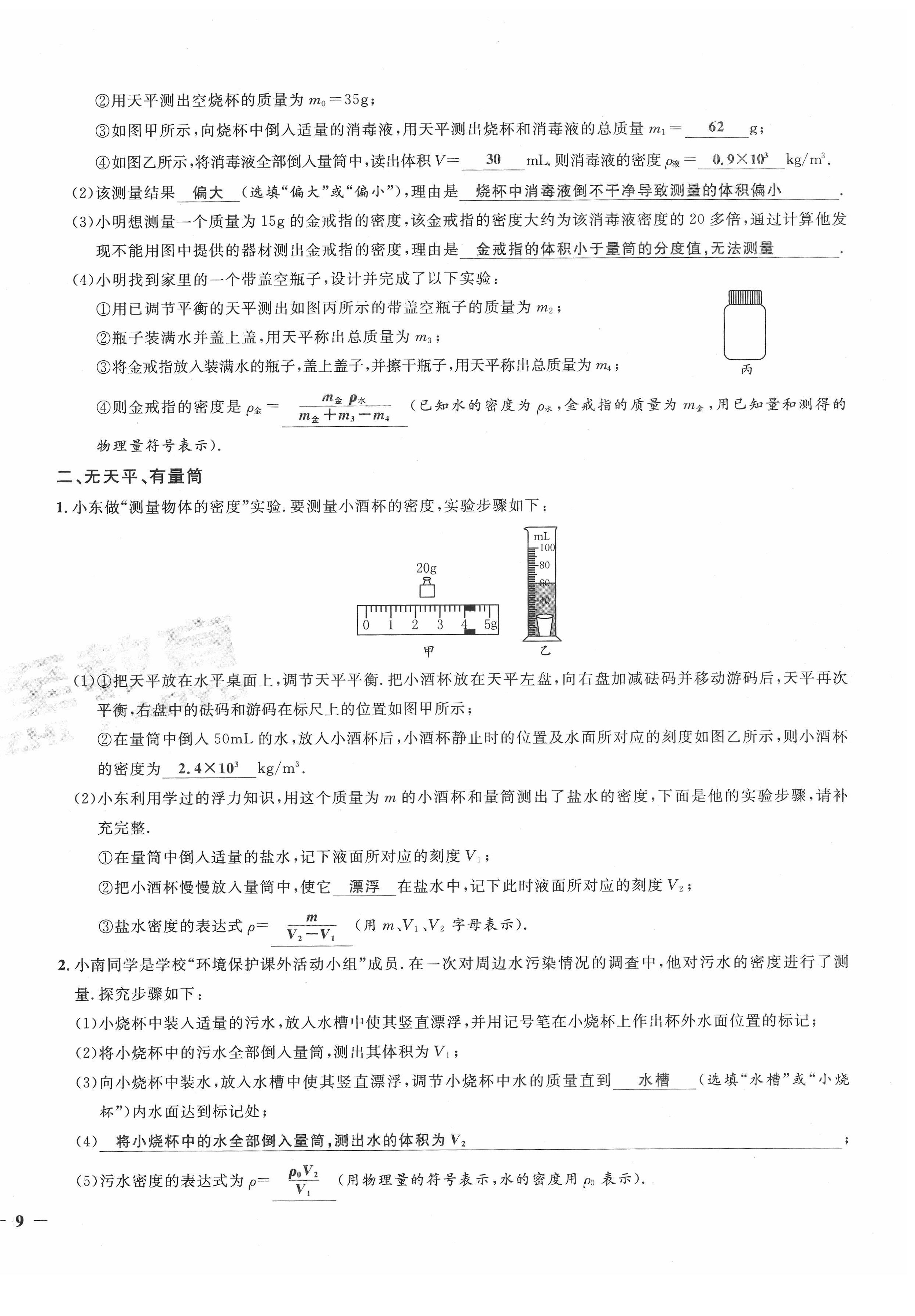 2022年新一線必刷卷物理廣東專版 第18頁
