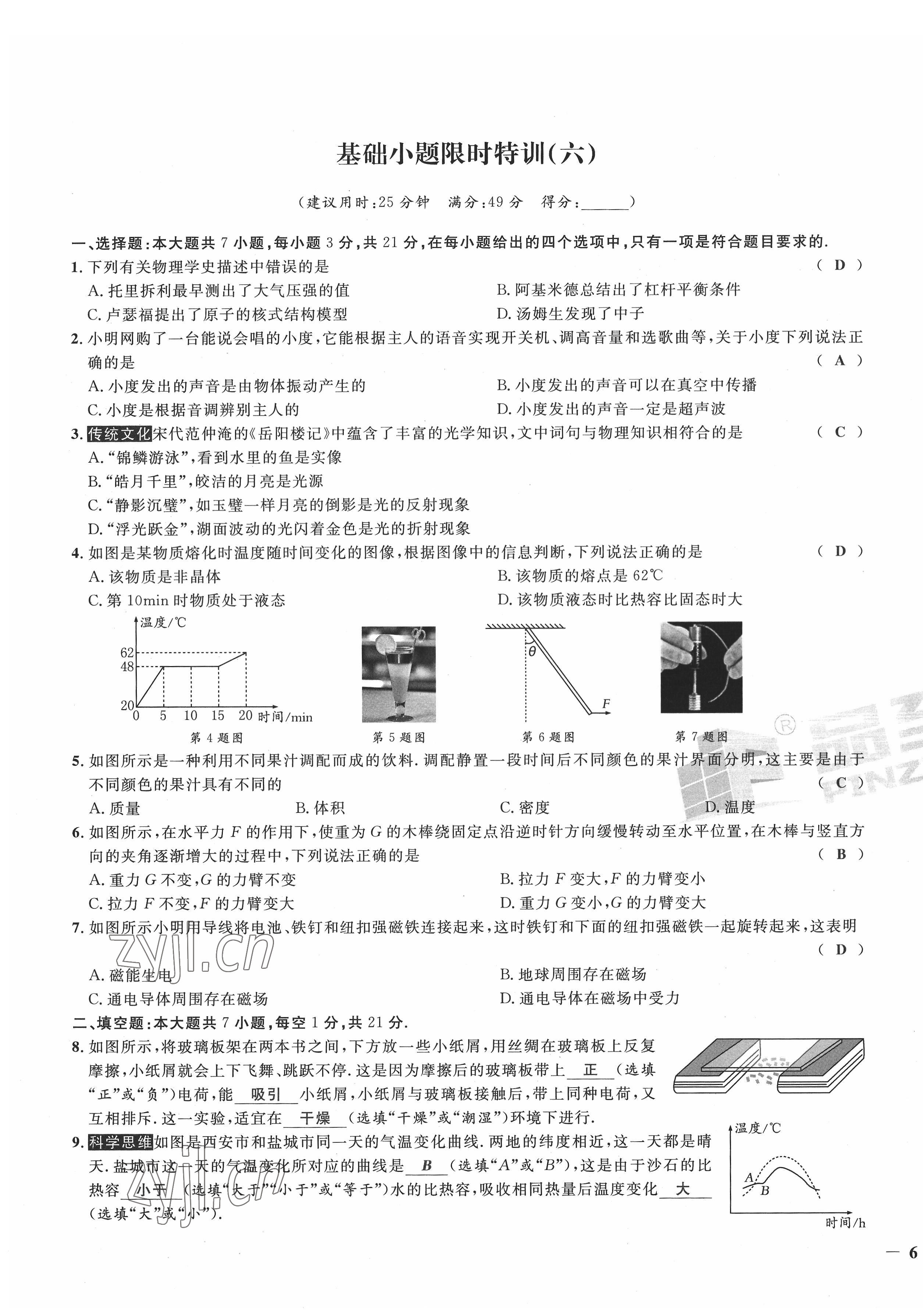2022年新一線必刷卷物理廣東專版 第11頁