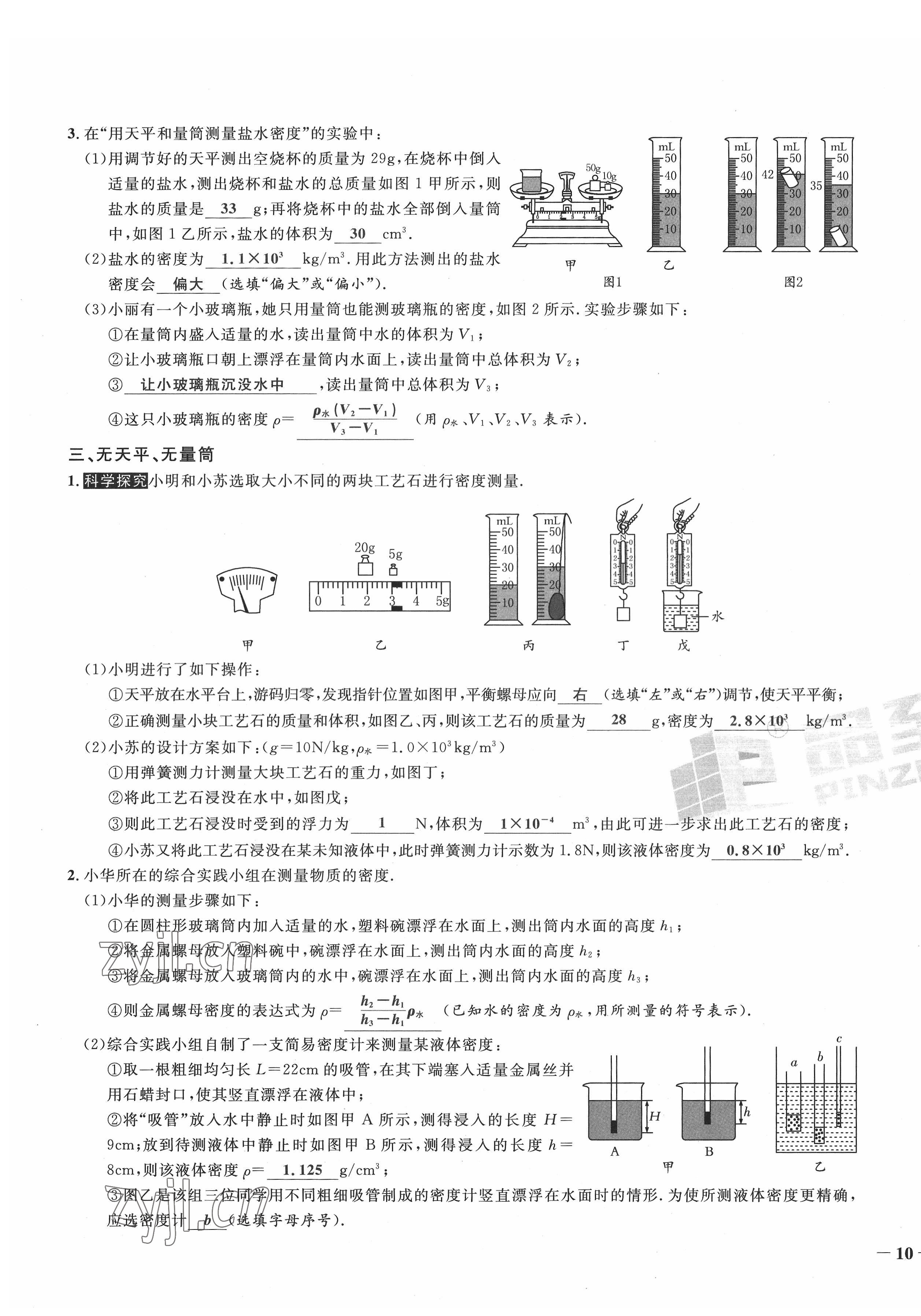 2022年新一線必刷卷物理廣東專版 第19頁