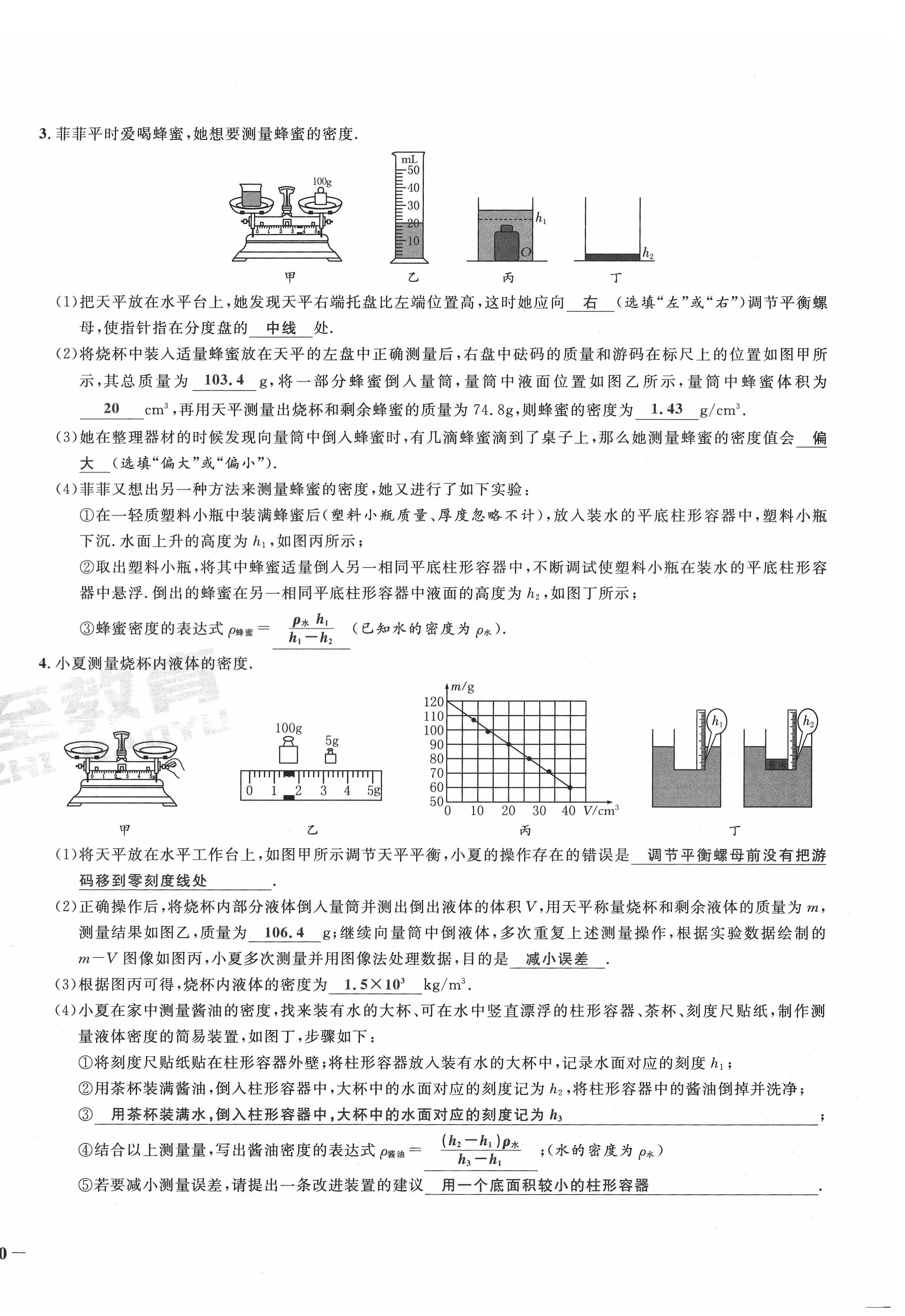 2022年新一線必刷卷物理廣東專版 第20頁