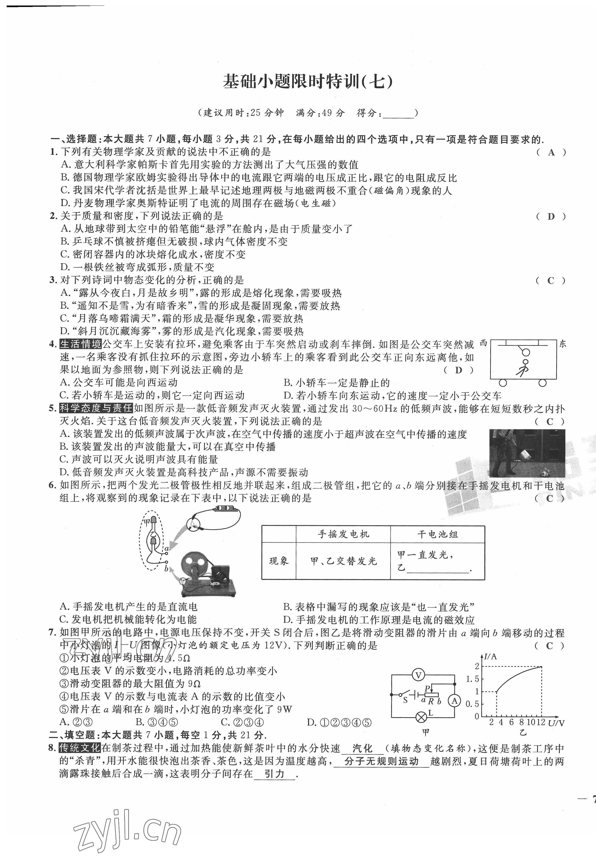 2022年新一線必刷卷物理廣東專版 第13頁