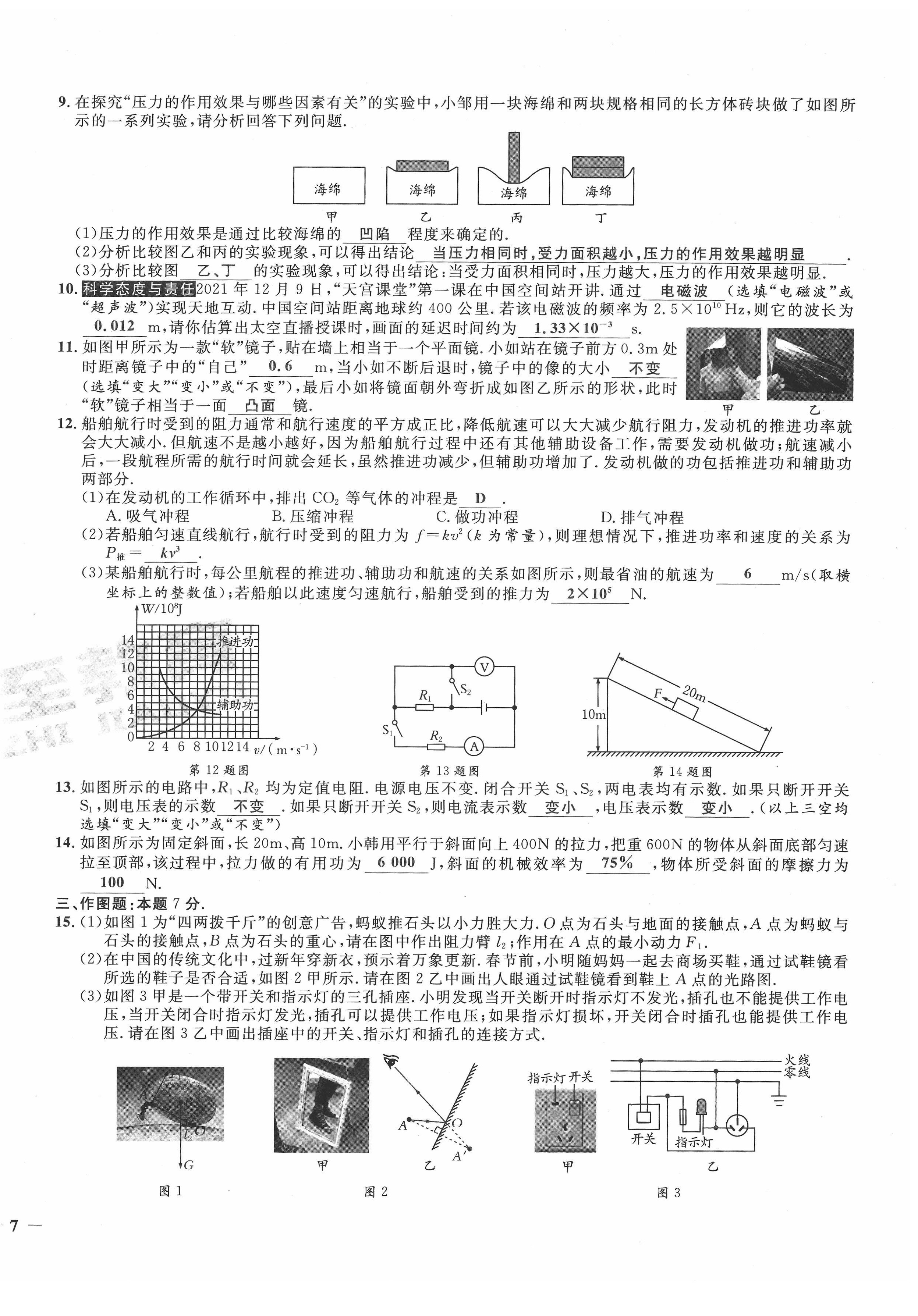 2022年新一線必刷卷物理廣東專版 第14頁
