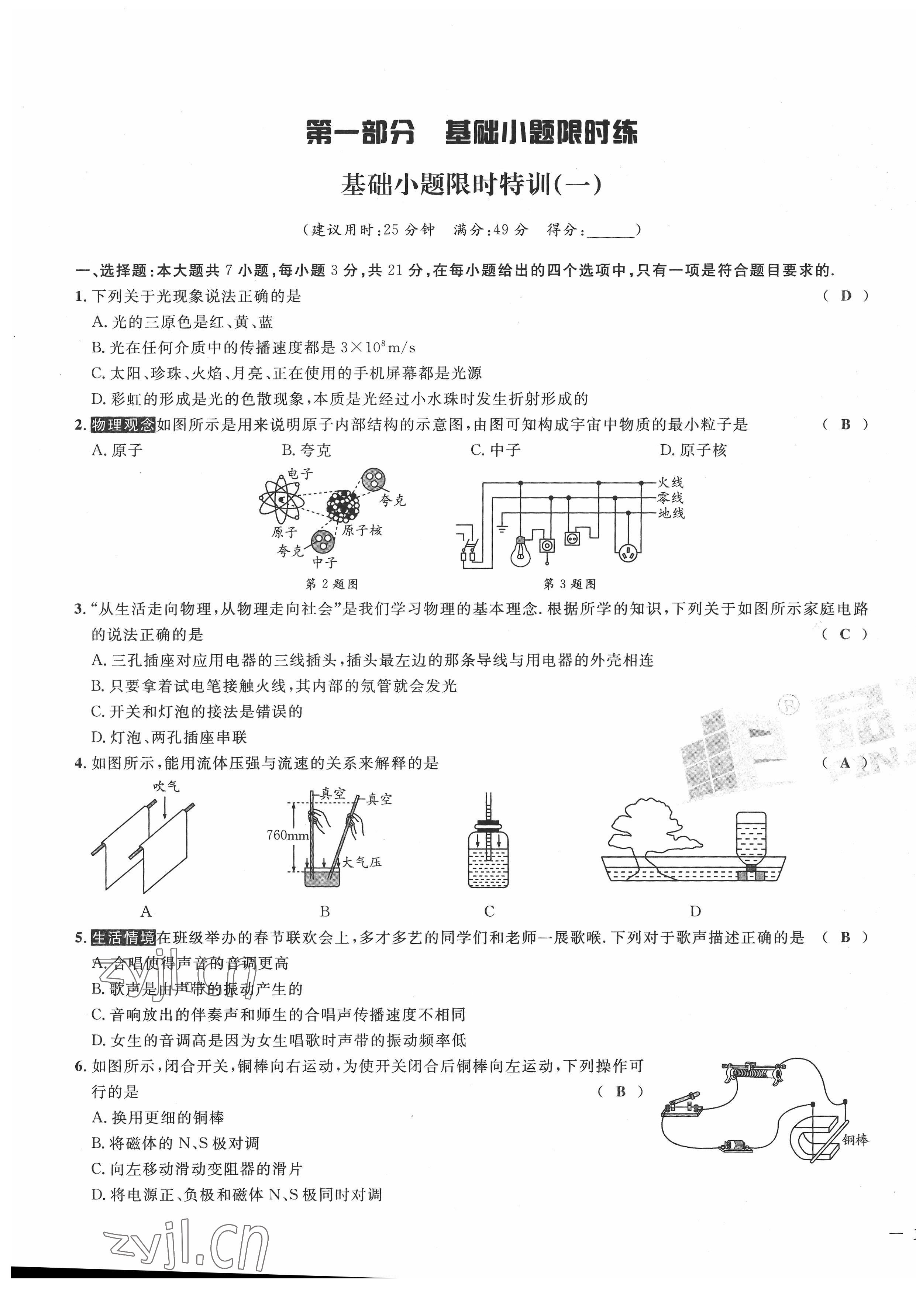 2022年新一線必刷卷物理廣東專版 第1頁