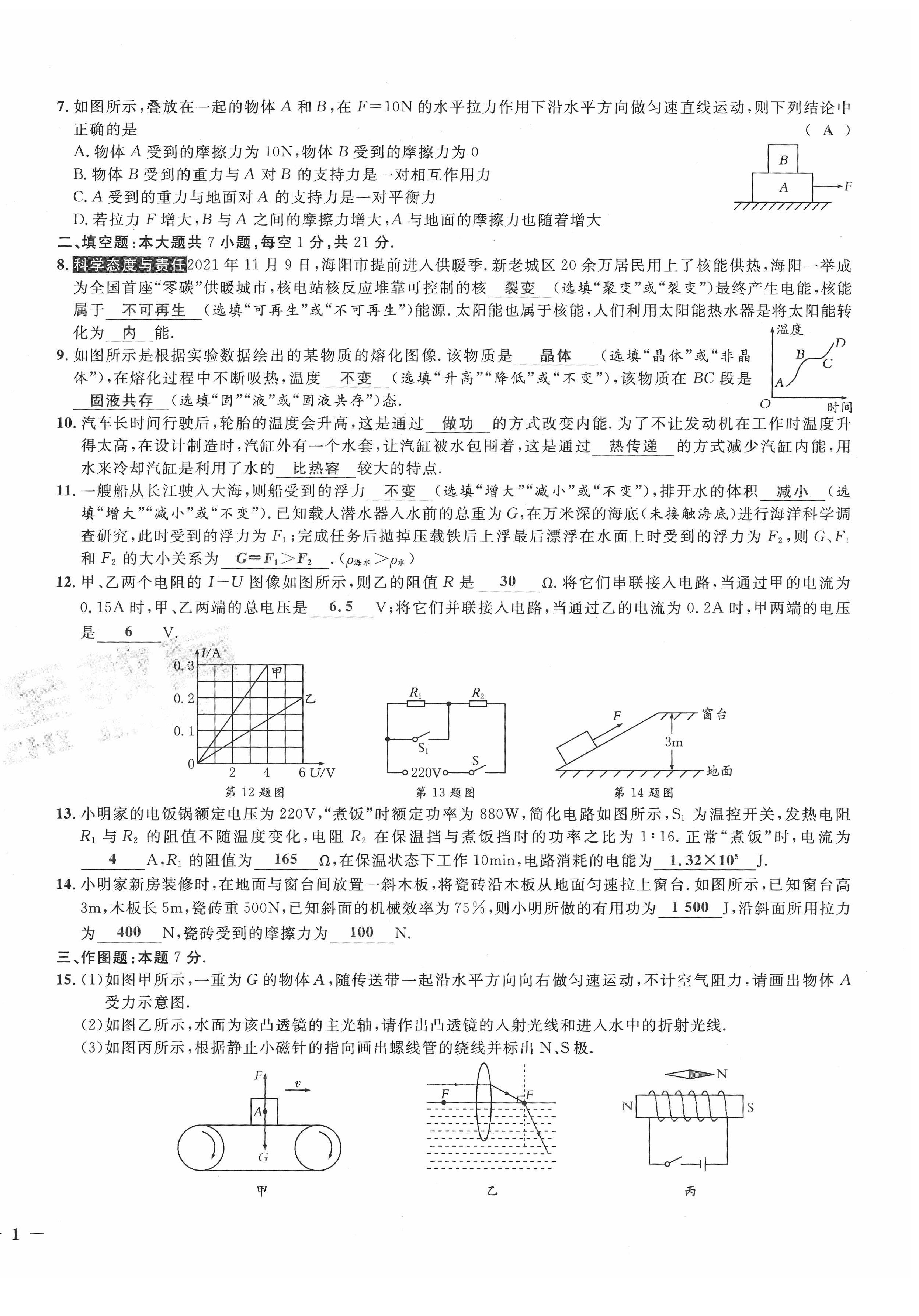 2022年新一線必刷卷物理廣東專版 第2頁
