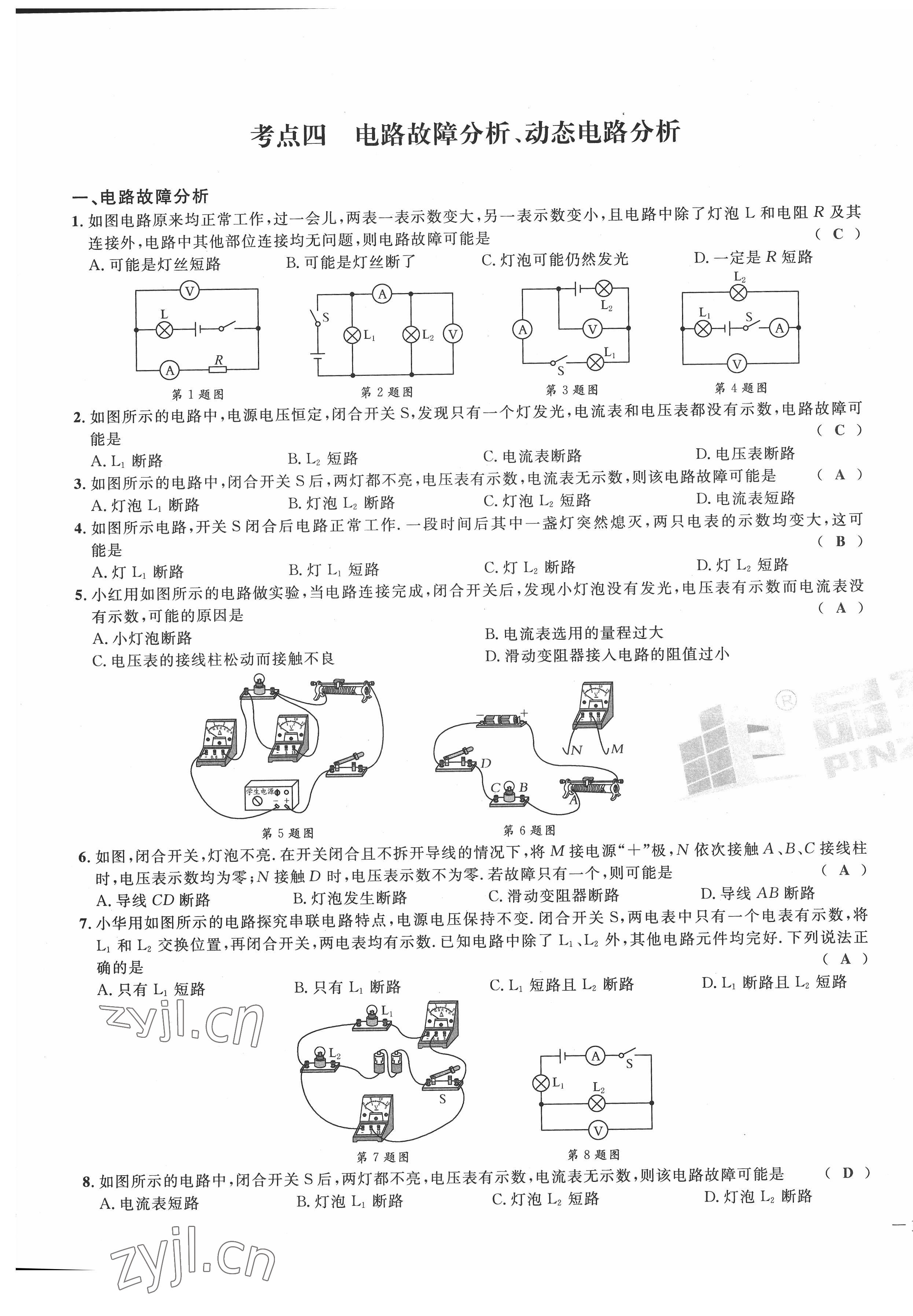 2022年新一線必刷卷物理廣東專版 第25頁
