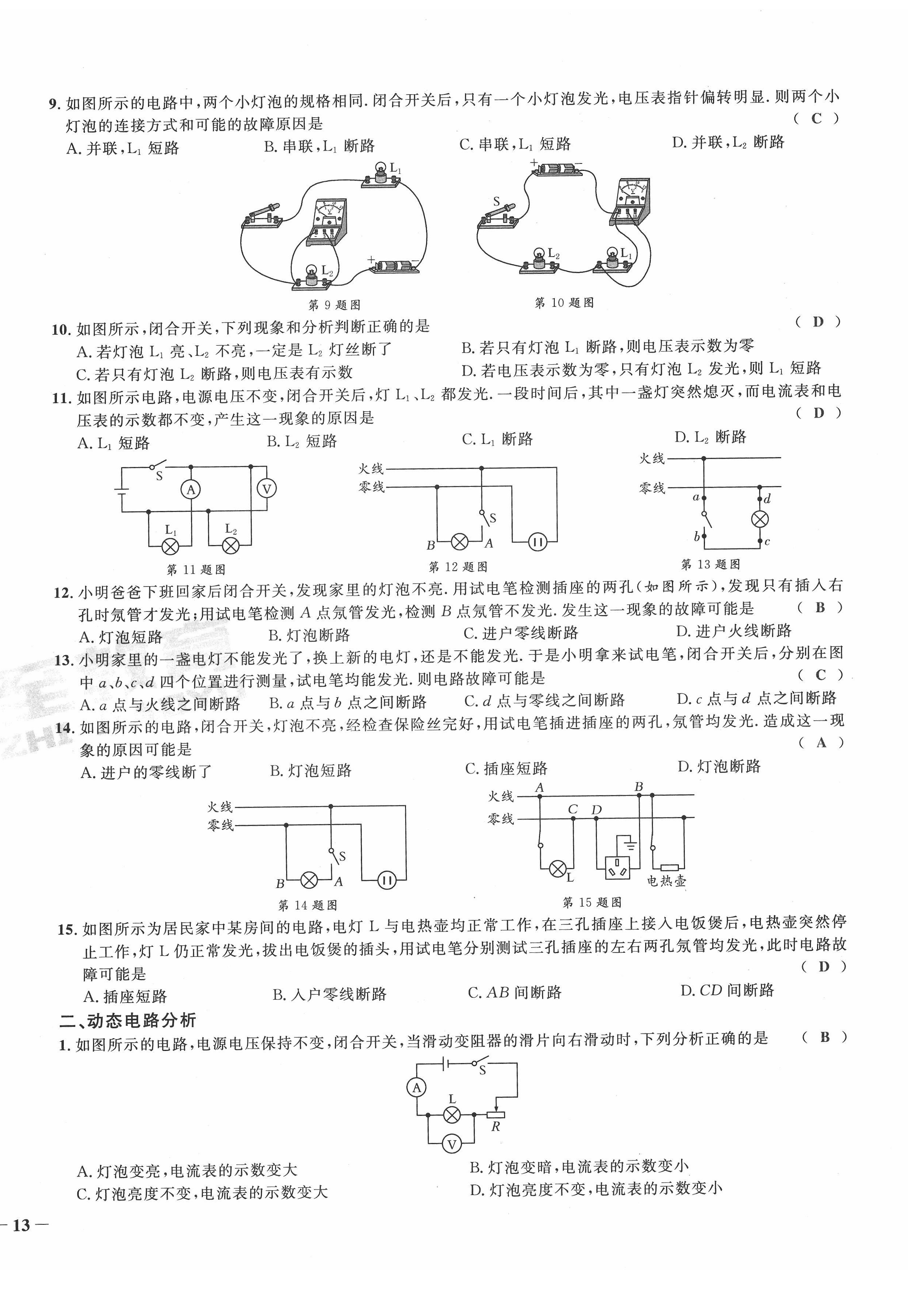 2022年新一線必刷卷物理廣東專版 第26頁