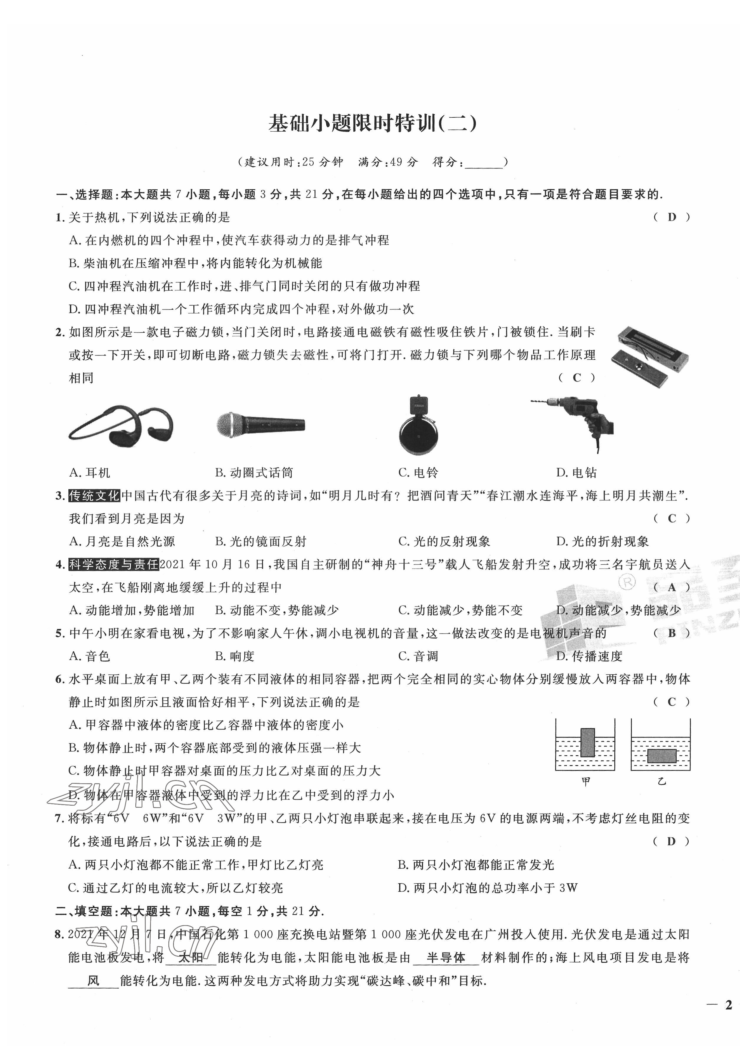 2022年新一線必刷卷物理廣東專版 第3頁