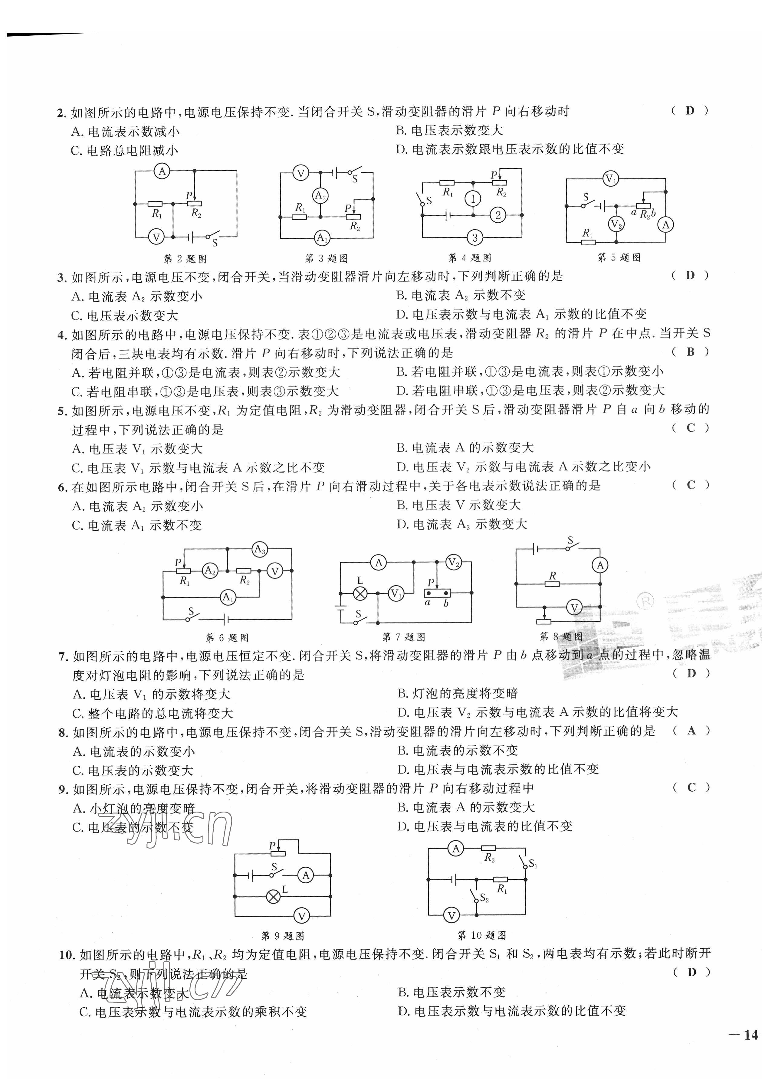 2022年新一線必刷卷物理廣東專版 第27頁