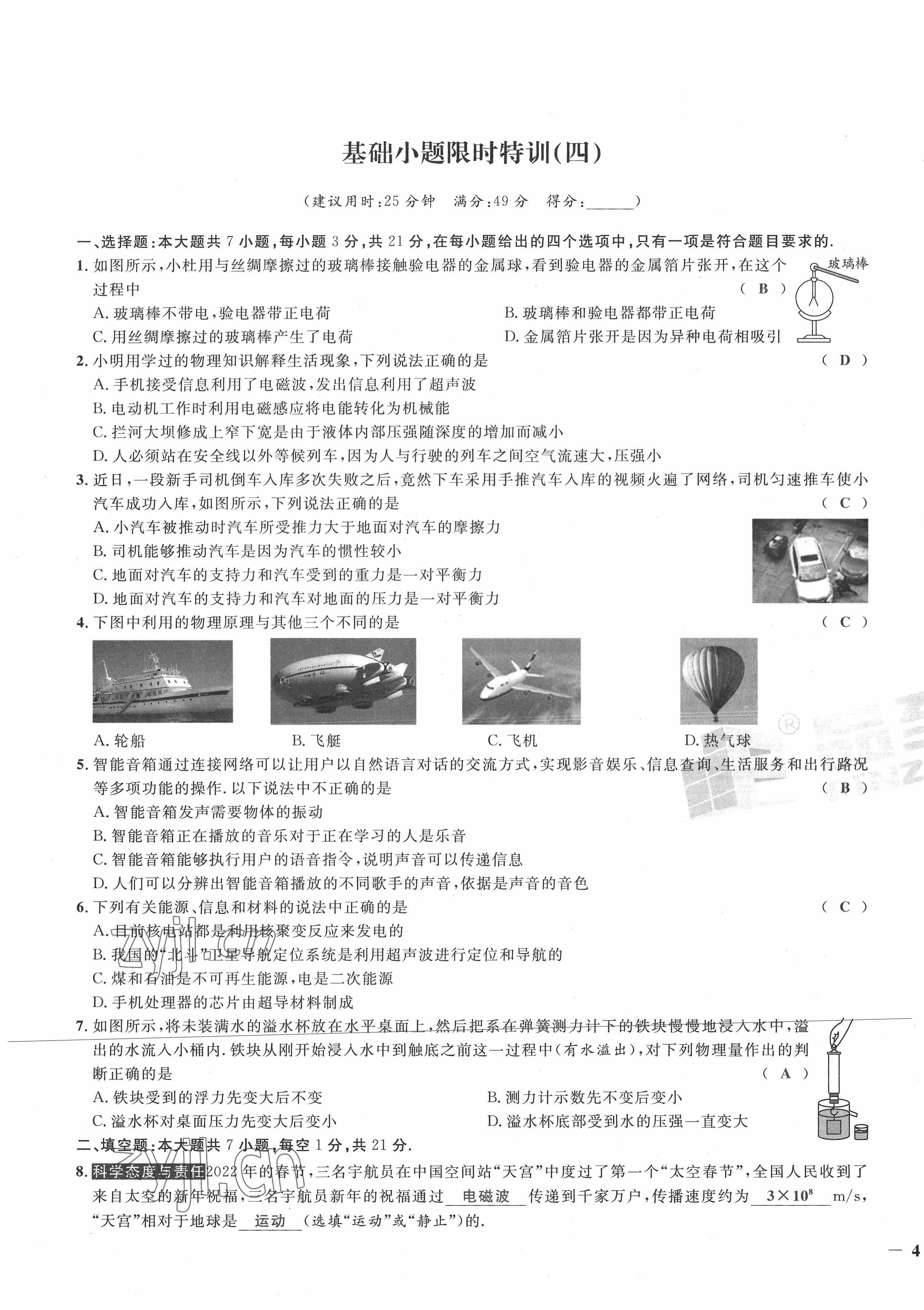 2022年新一線必刷卷物理廣東專版 第7頁