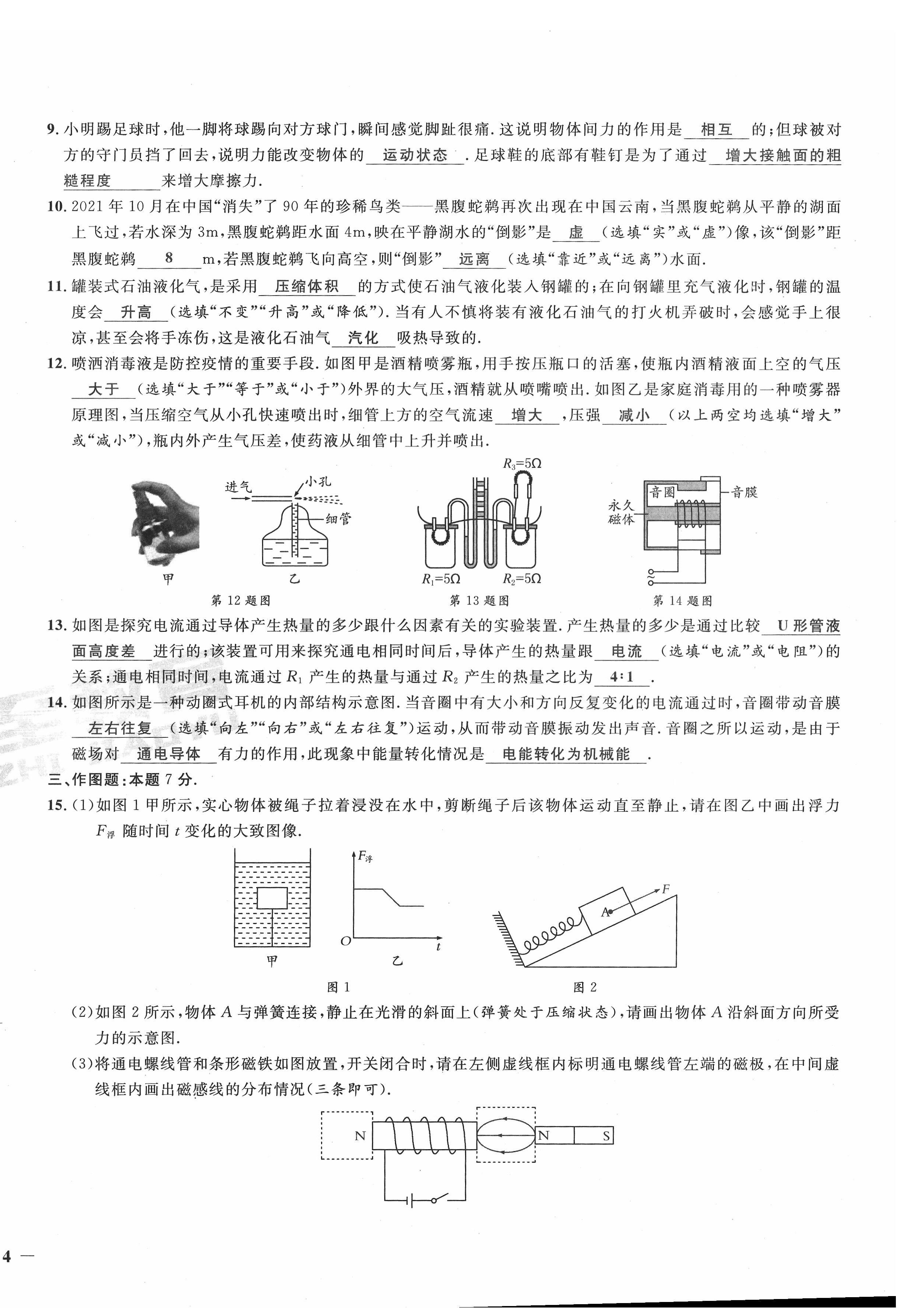 2022年新一線必刷卷物理廣東專版 第8頁