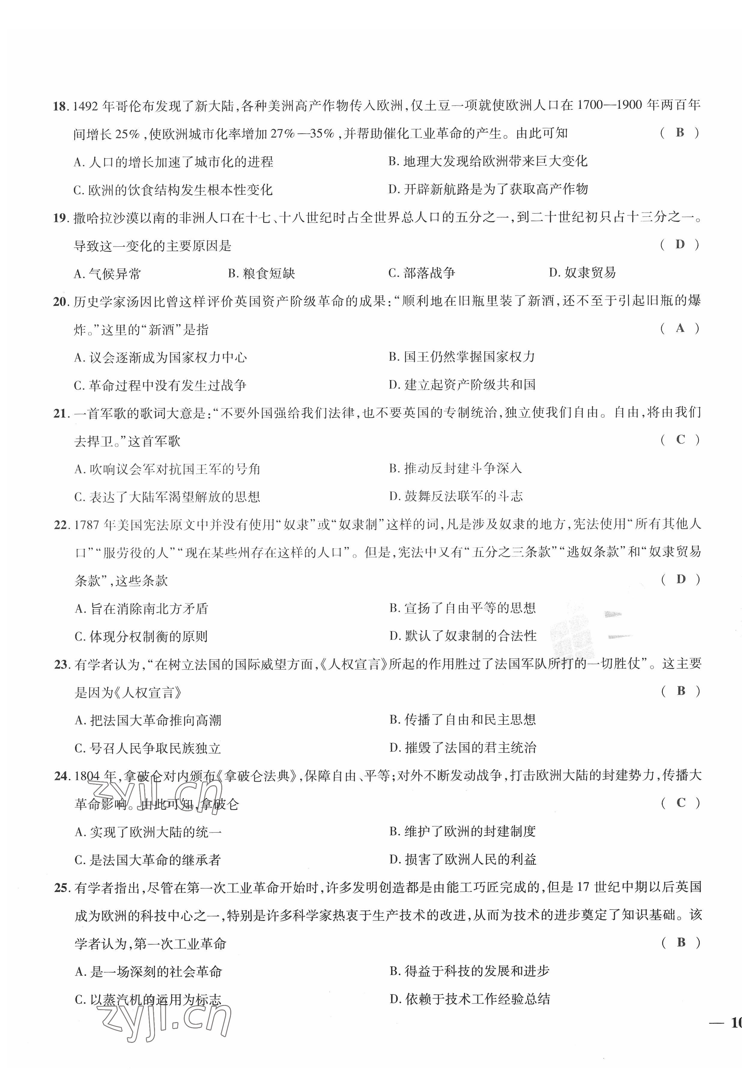 2022年新一線必刷卷歷史廣東專版 第19頁