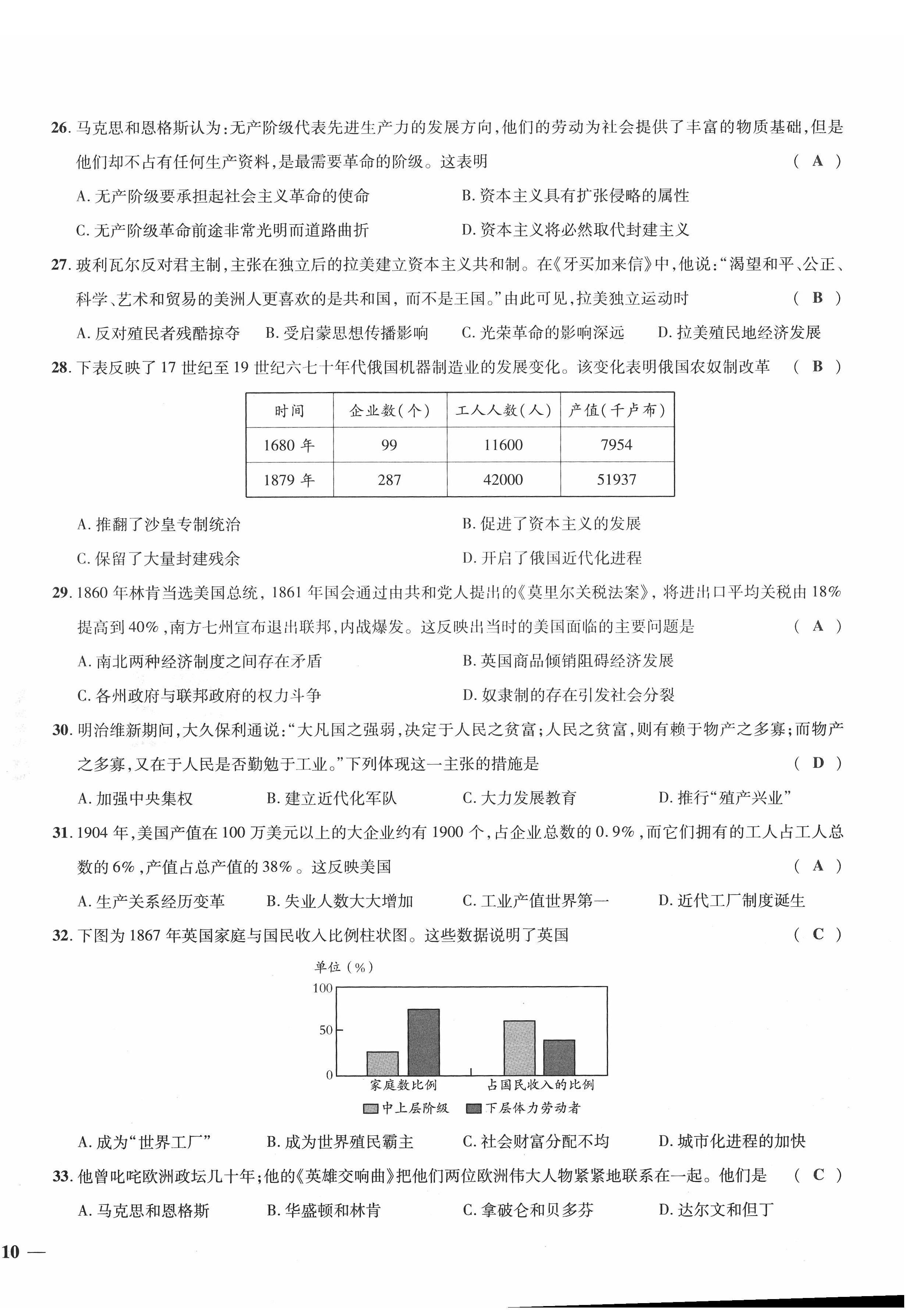 2022年新一線必刷卷歷史廣東專版 第20頁