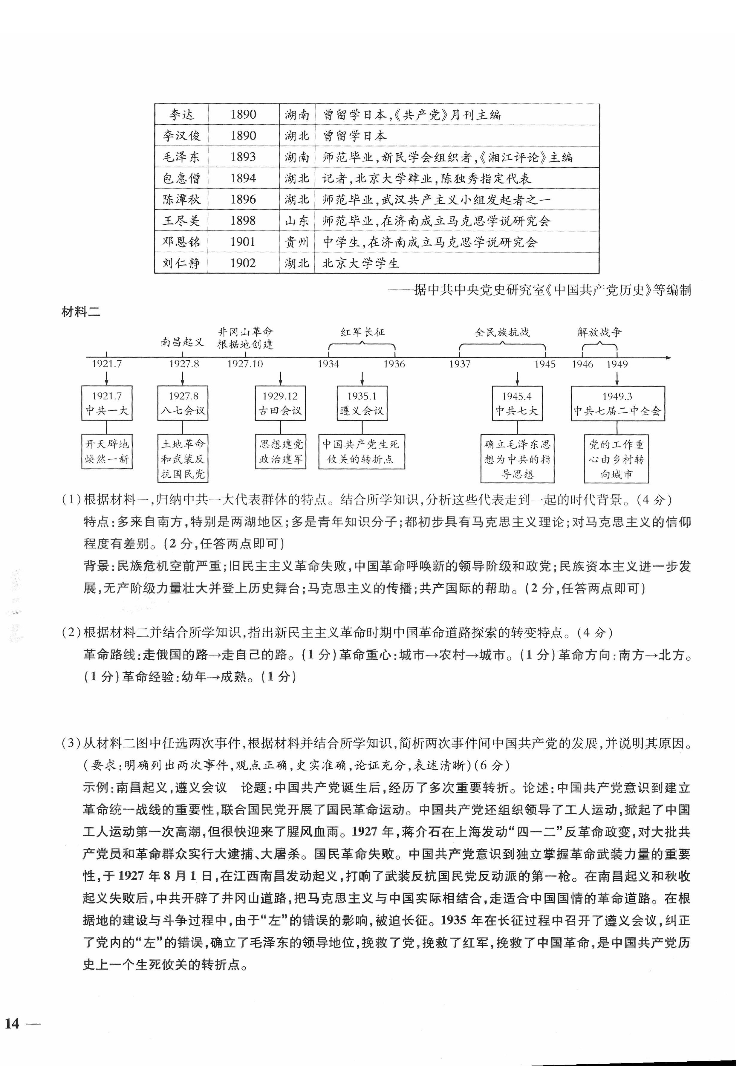 2022年新一線必刷卷歷史廣東專版 第28頁