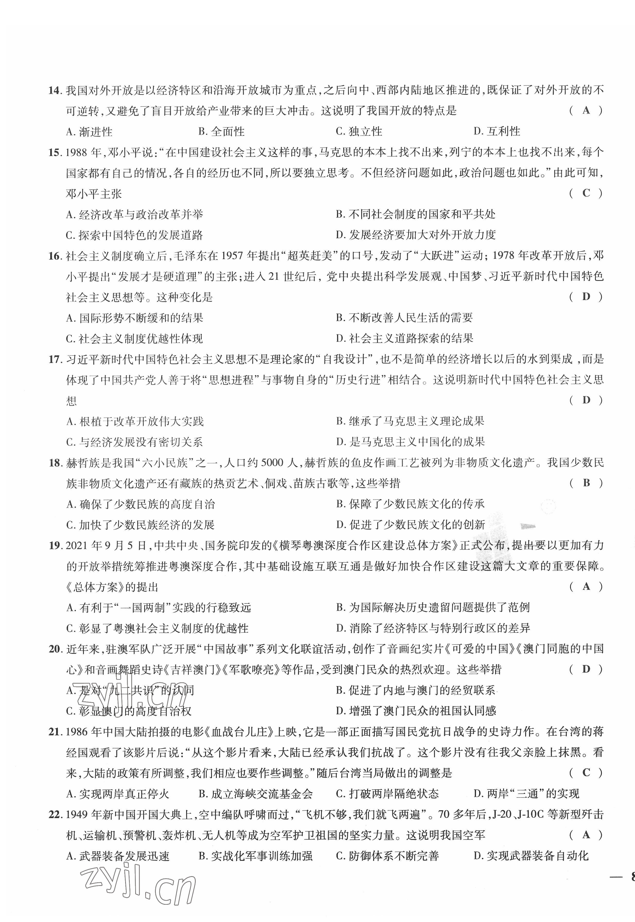 2022年新一線必刷卷歷史廣東專版 第15頁