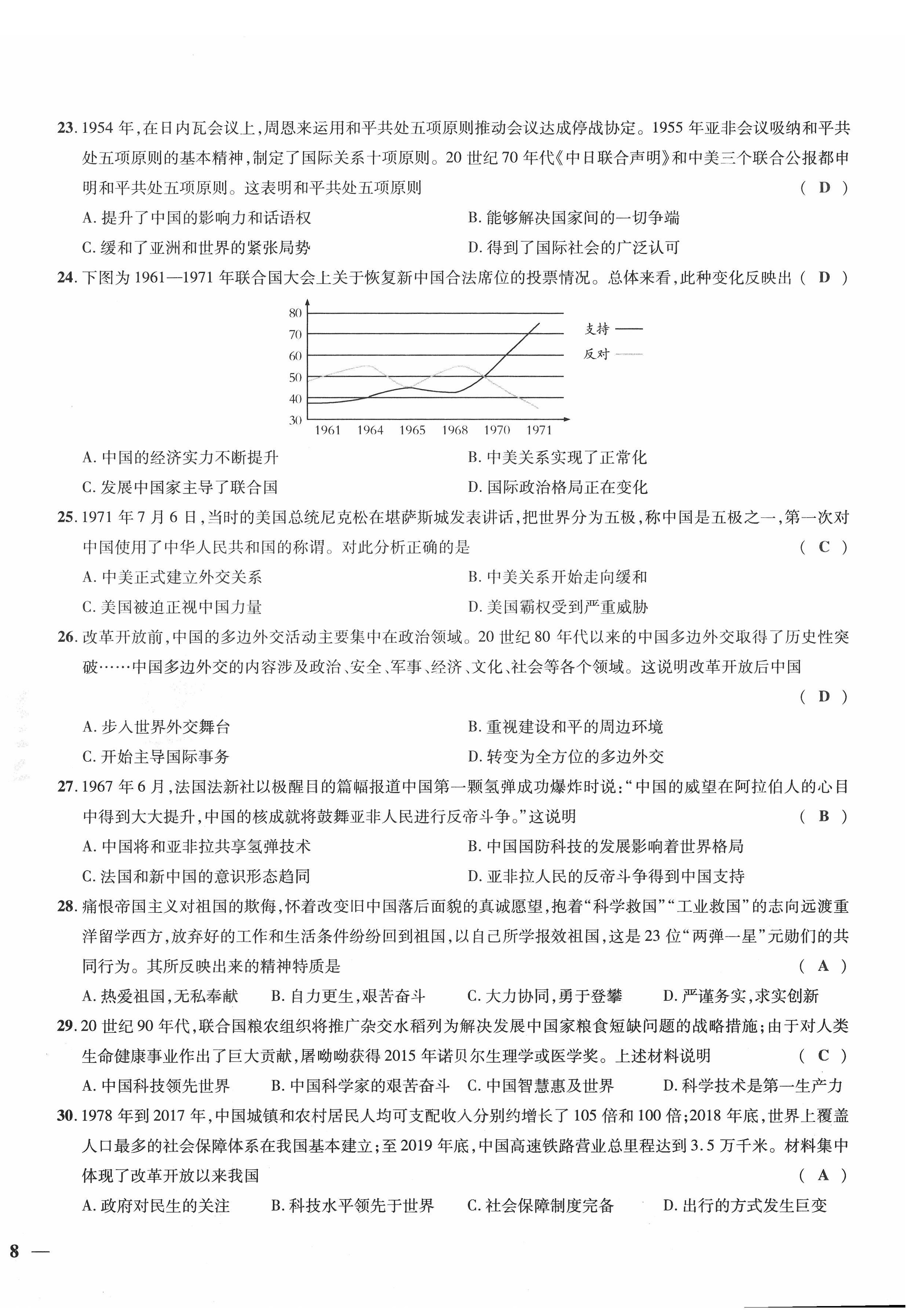 2022年新一線必刷卷歷史廣東專版 第16頁