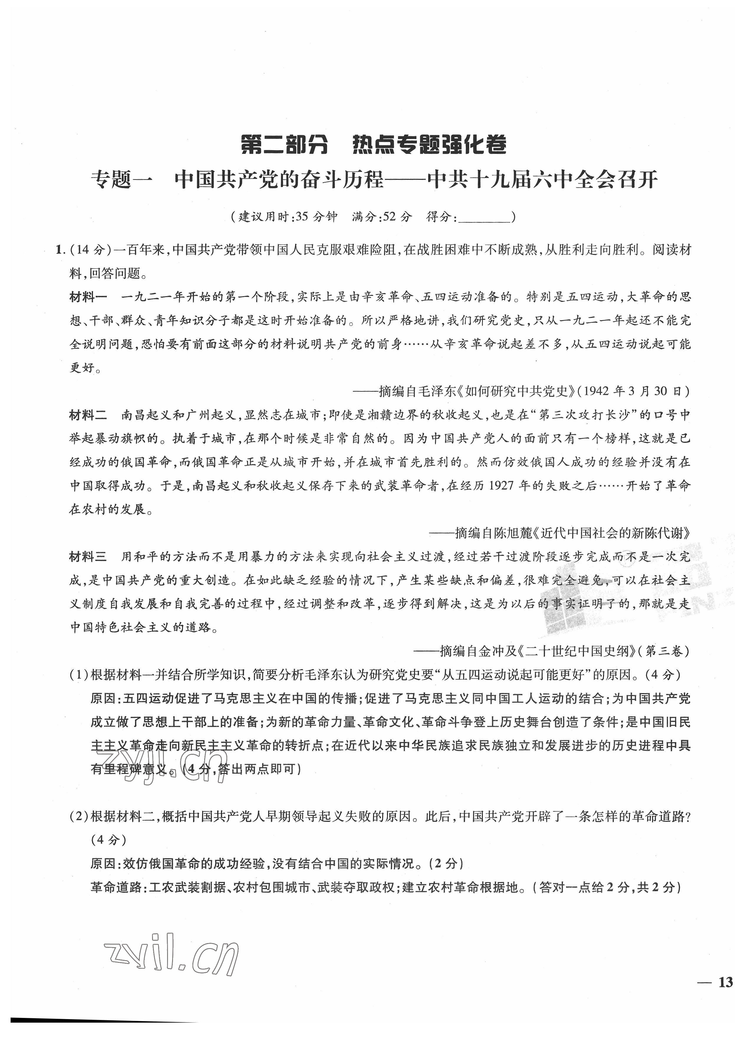 2022年新一線必刷卷歷史廣東專版 第25頁
