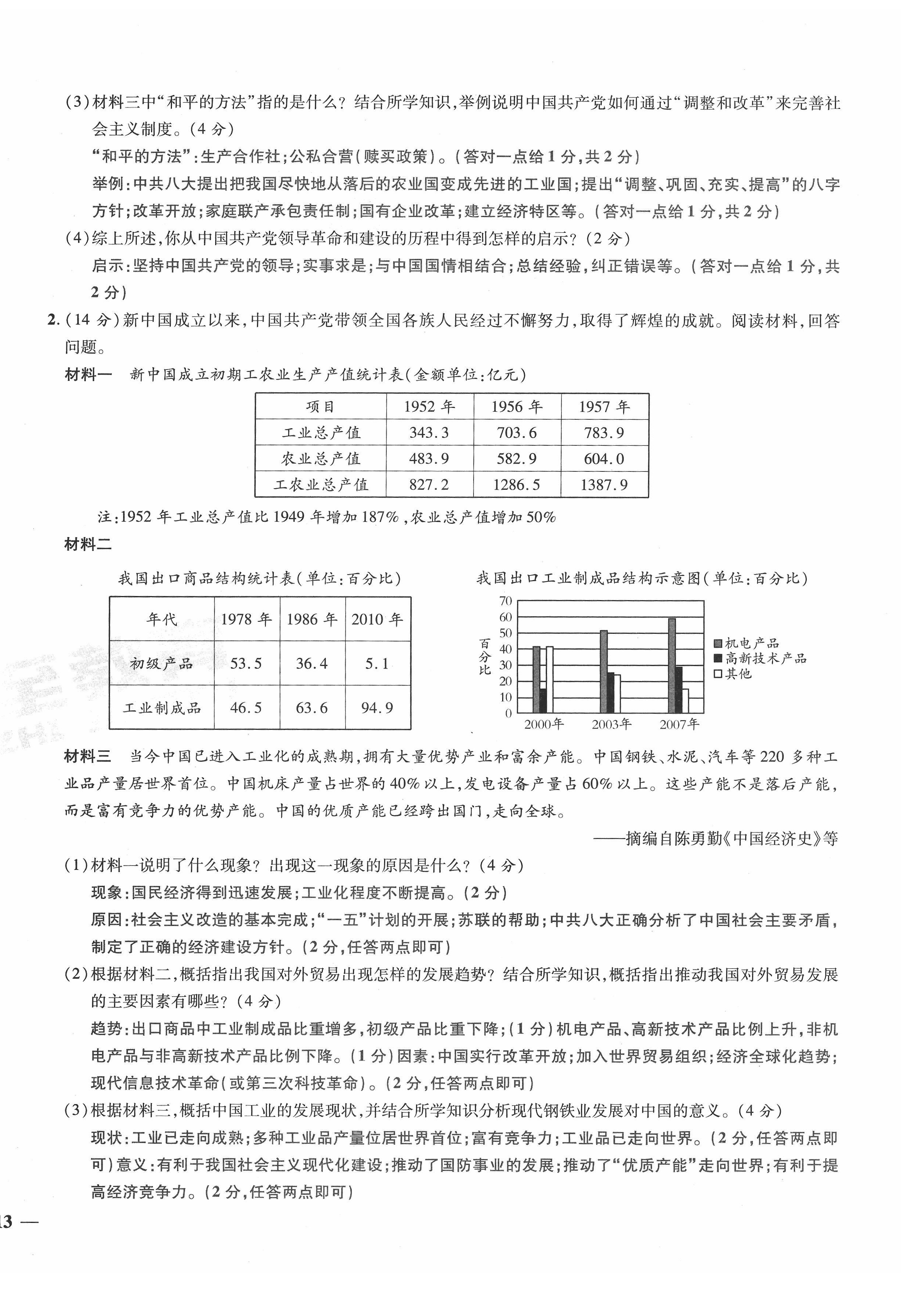 2022年新一線必刷卷歷史廣東專版 第26頁
