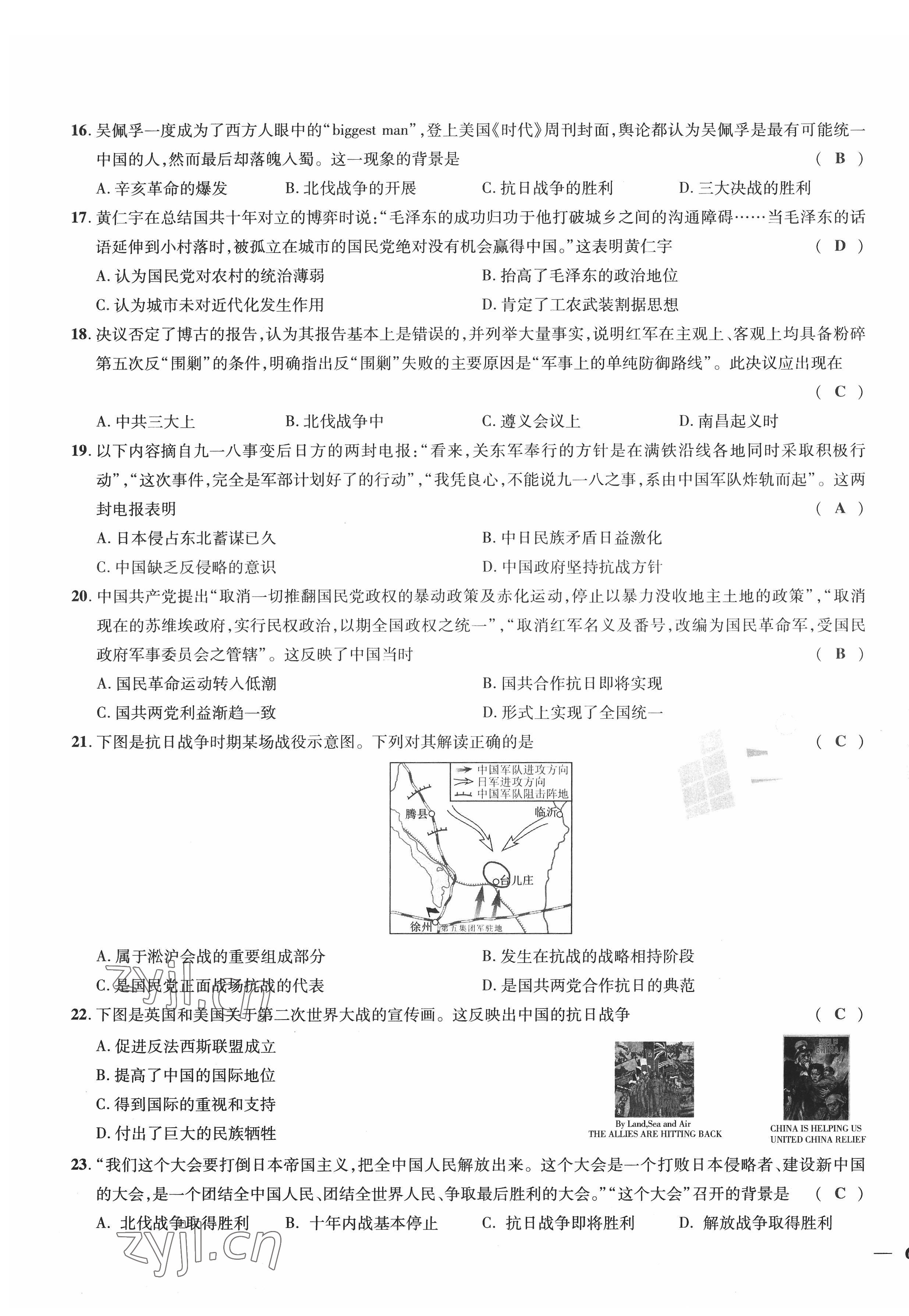 2022年新一線必刷卷歷史廣東專版 第11頁