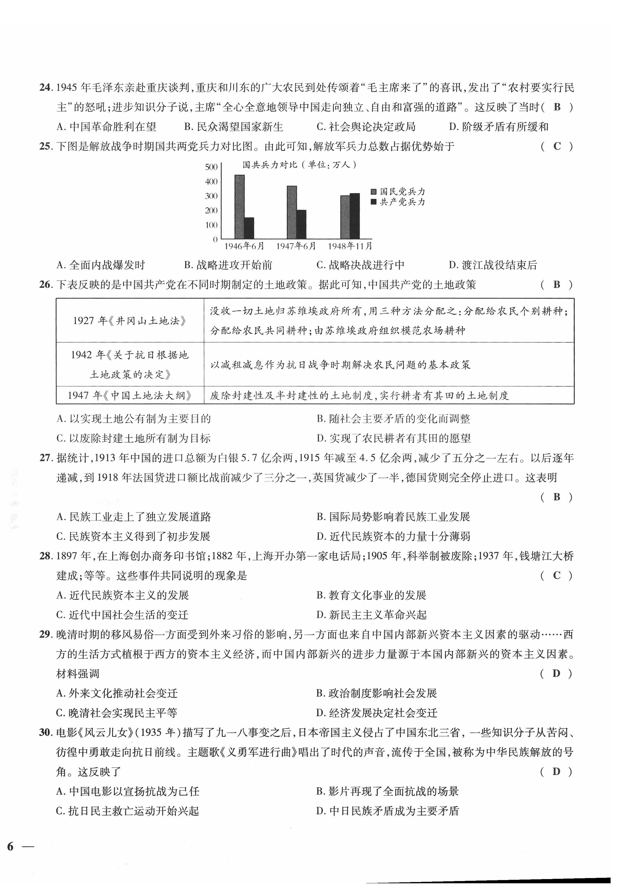 2022年新一線必刷卷歷史廣東專版 第12頁