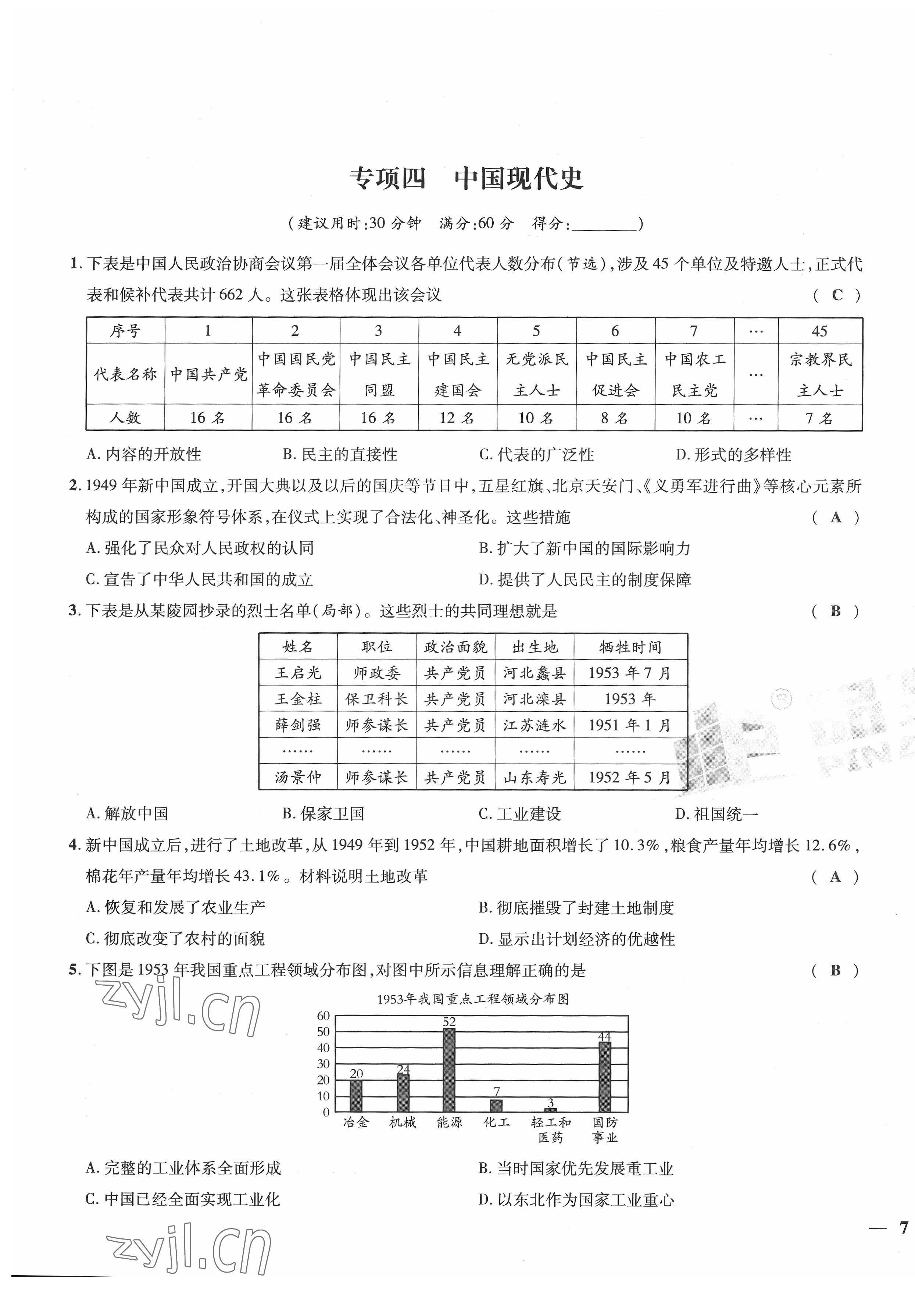 2022年新一線必刷卷歷史廣東專版 第13頁