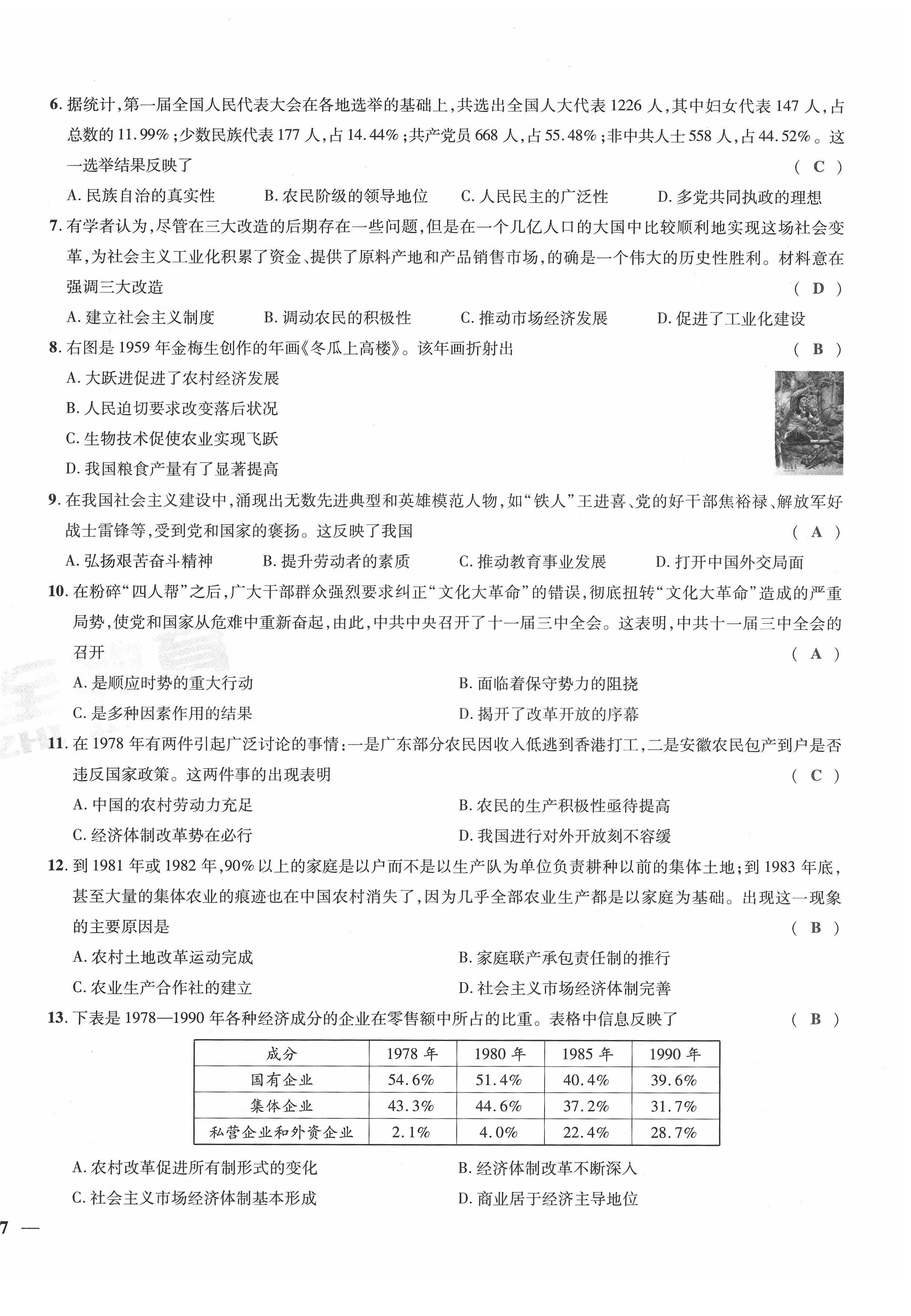 2022年新一線必刷卷歷史廣東專版 第14頁